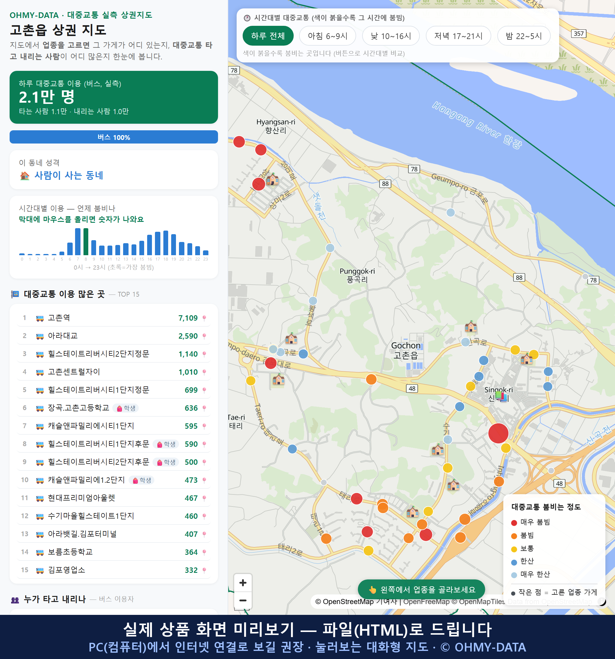 인터랙티브 지도 미리보기(실제 상품은 클릭형 HTML)