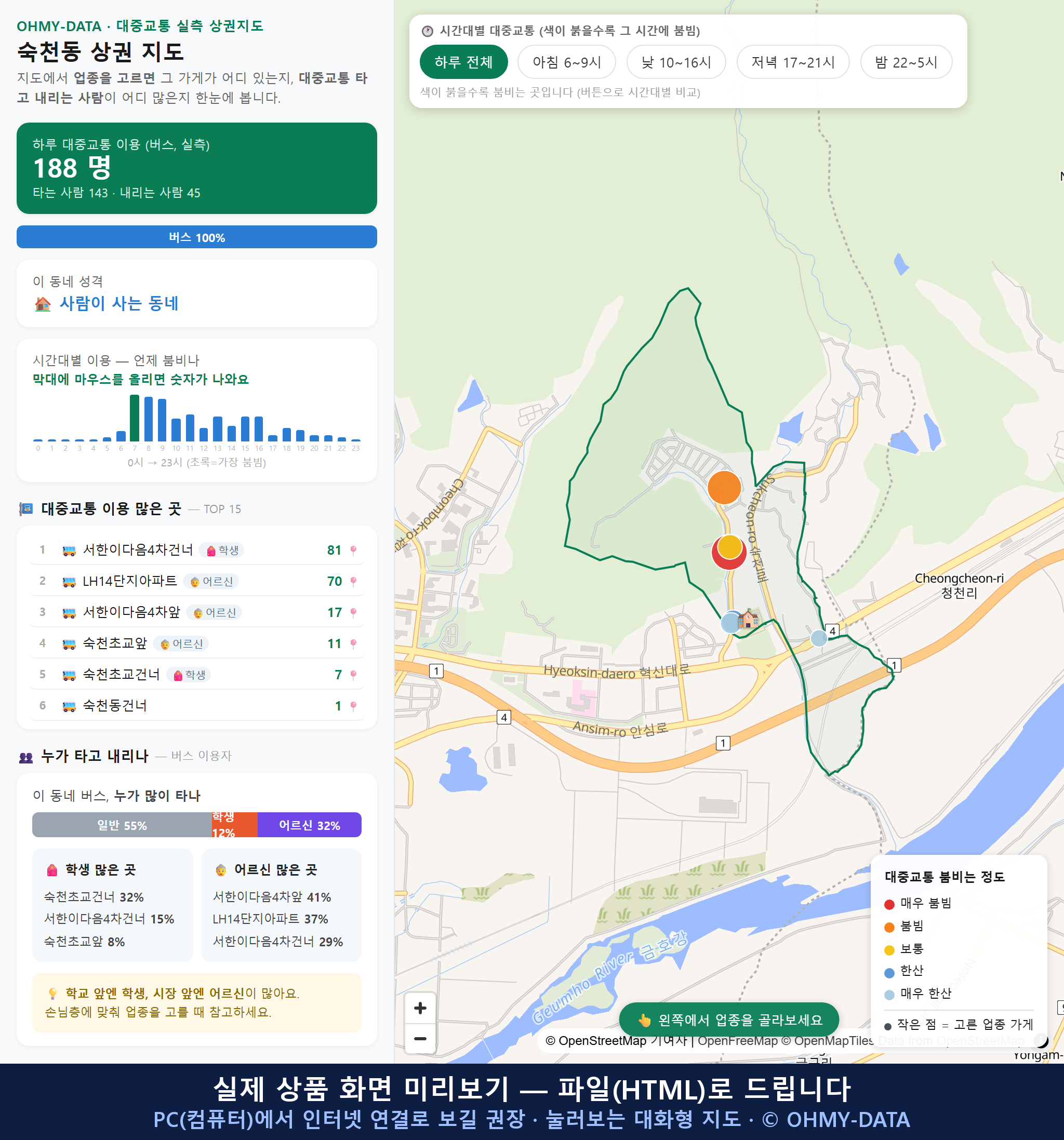 인터랙티브 지도 미리보기(실제 상품은 클릭형 HTML)