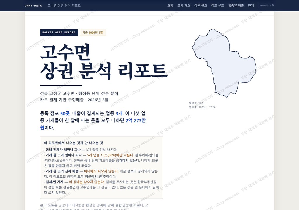 고수면 고수면_표지.png