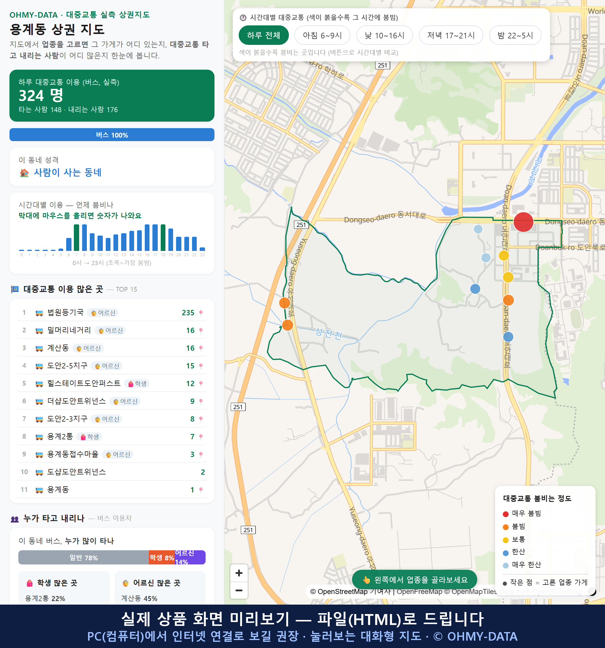 인터랙티브 지도 미리보기(실제 상품은 클릭형 HTML)