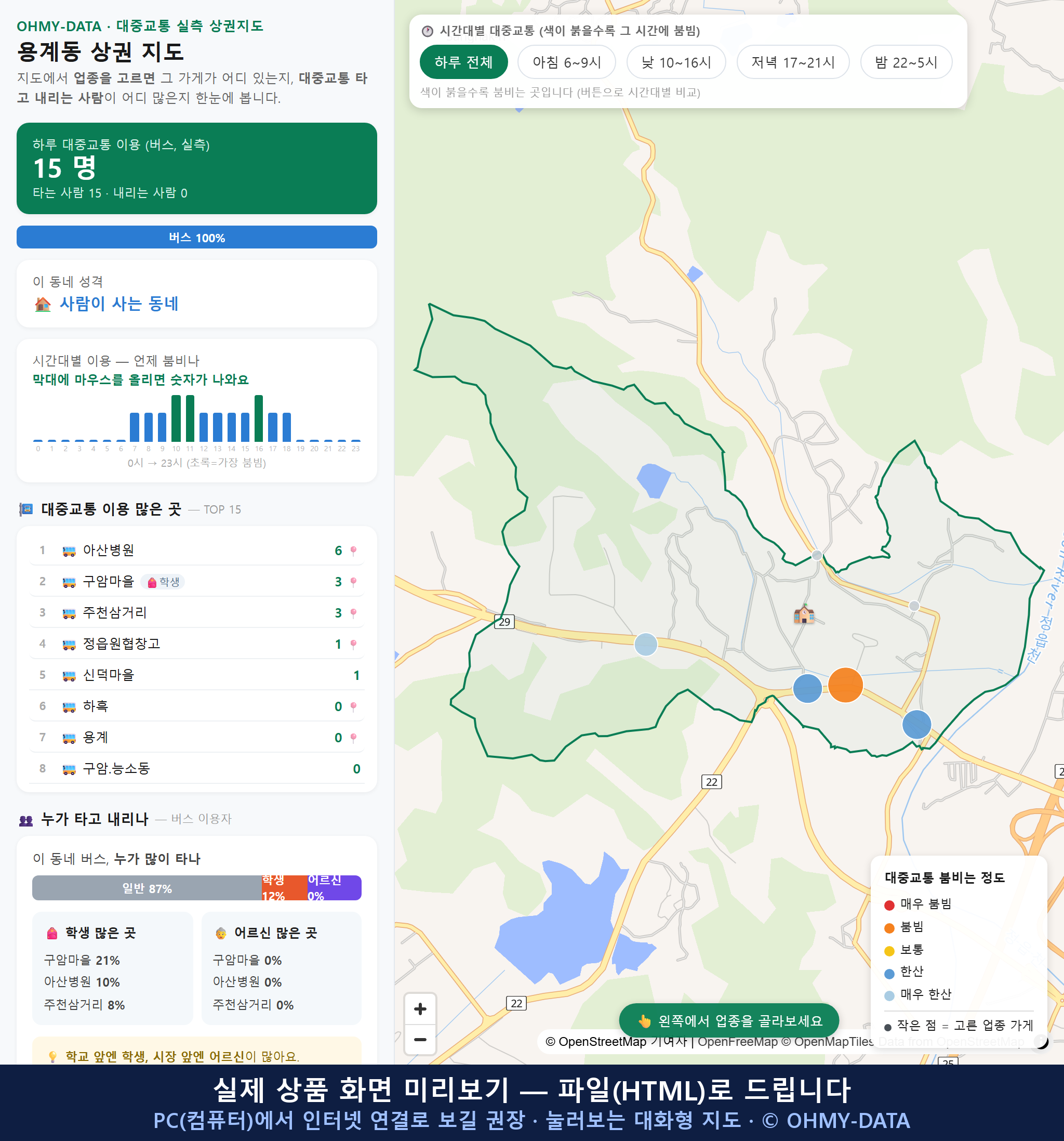 인터랙티브 지도 미리보기(실제 상품은 클릭형 HTML)
