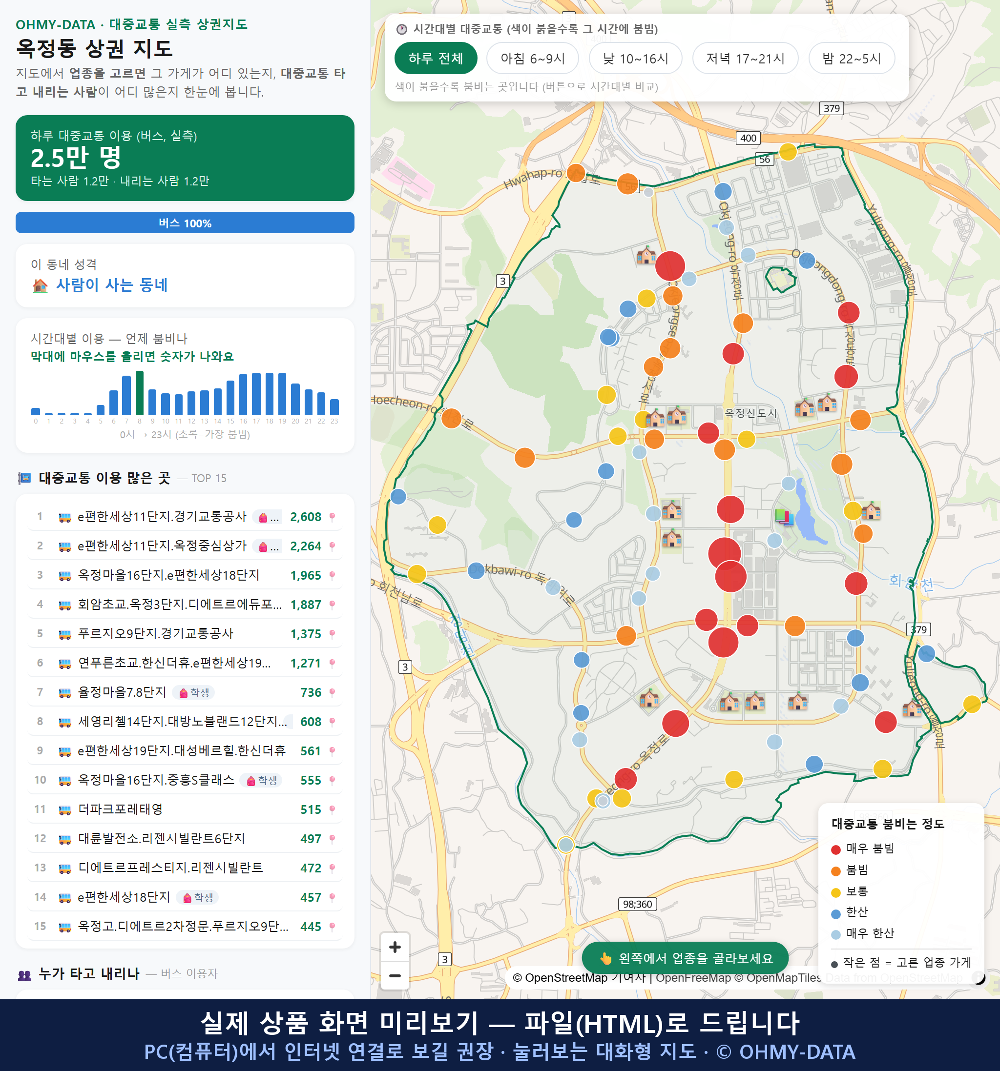 인터랙티브 지도 미리보기(실제 상품은 클릭형 HTML)