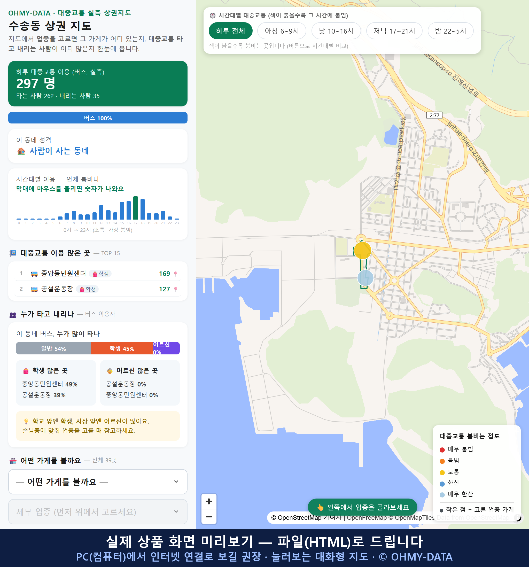 인터랙티브 지도 미리보기(실제 상품은 클릭형 HTML)