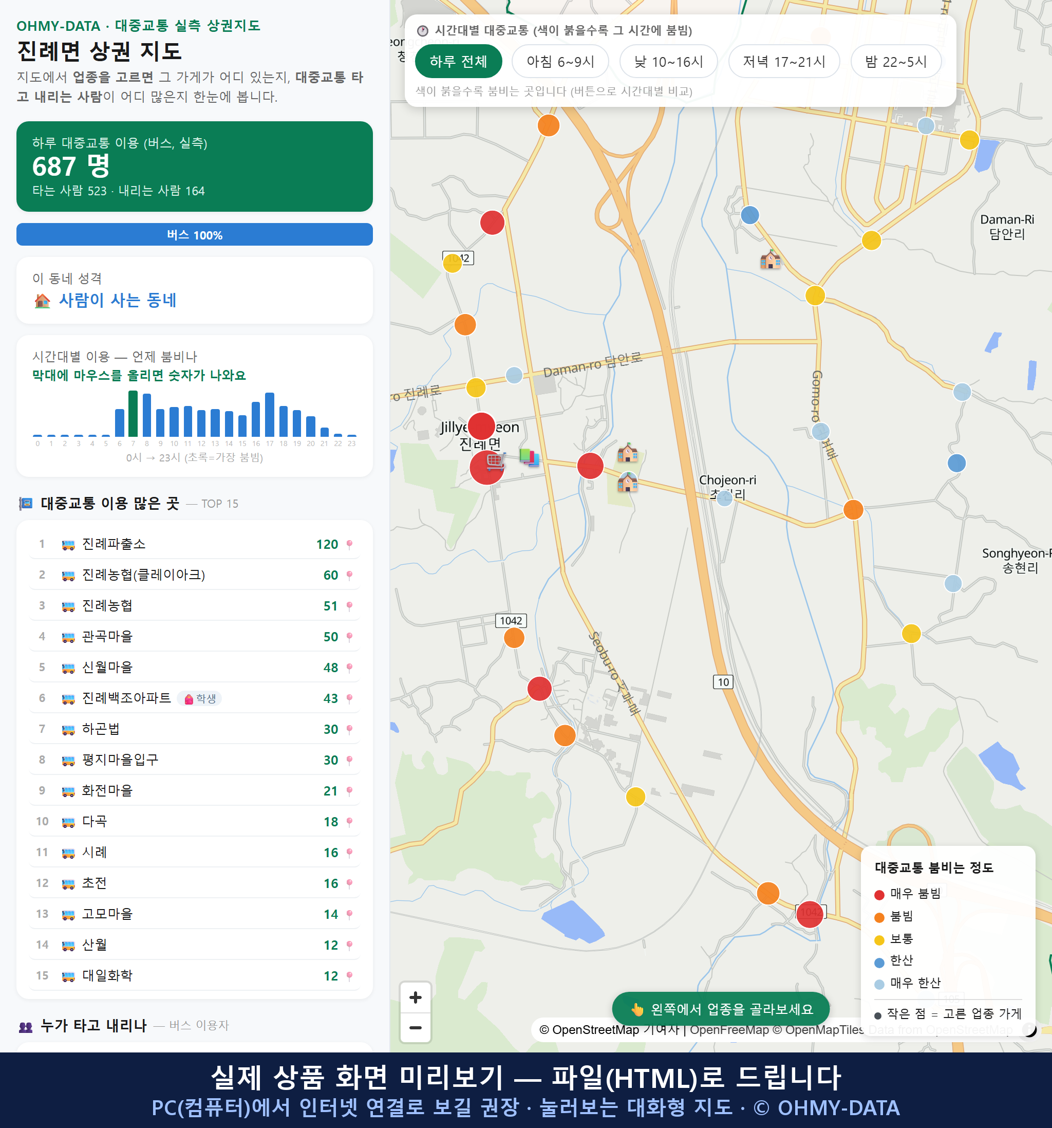 인터랙티브 지도 미리보기(실제 상품은 클릭형 HTML)