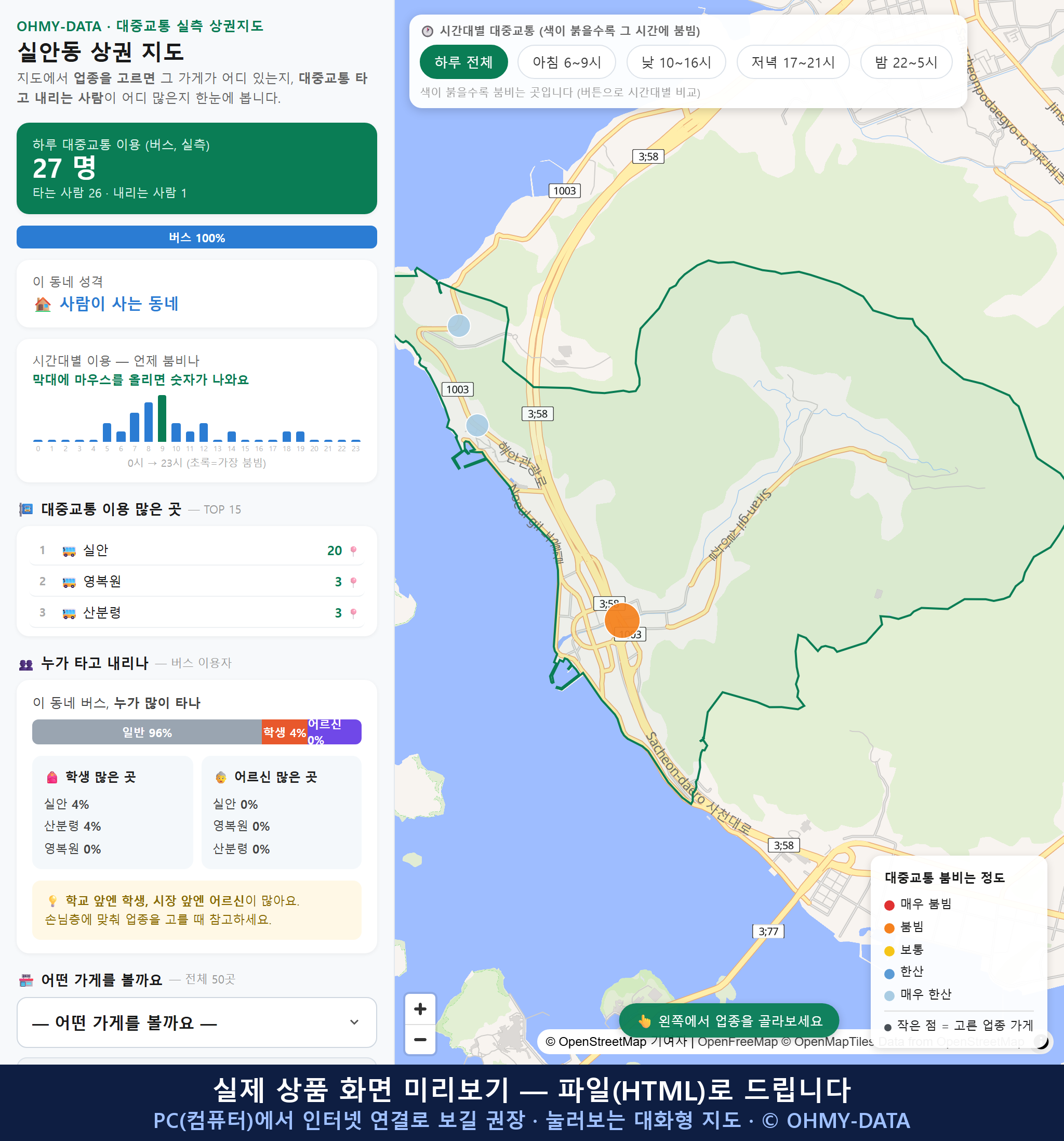 인터랙티브 지도 미리보기(실제 상품은 클릭형 HTML)