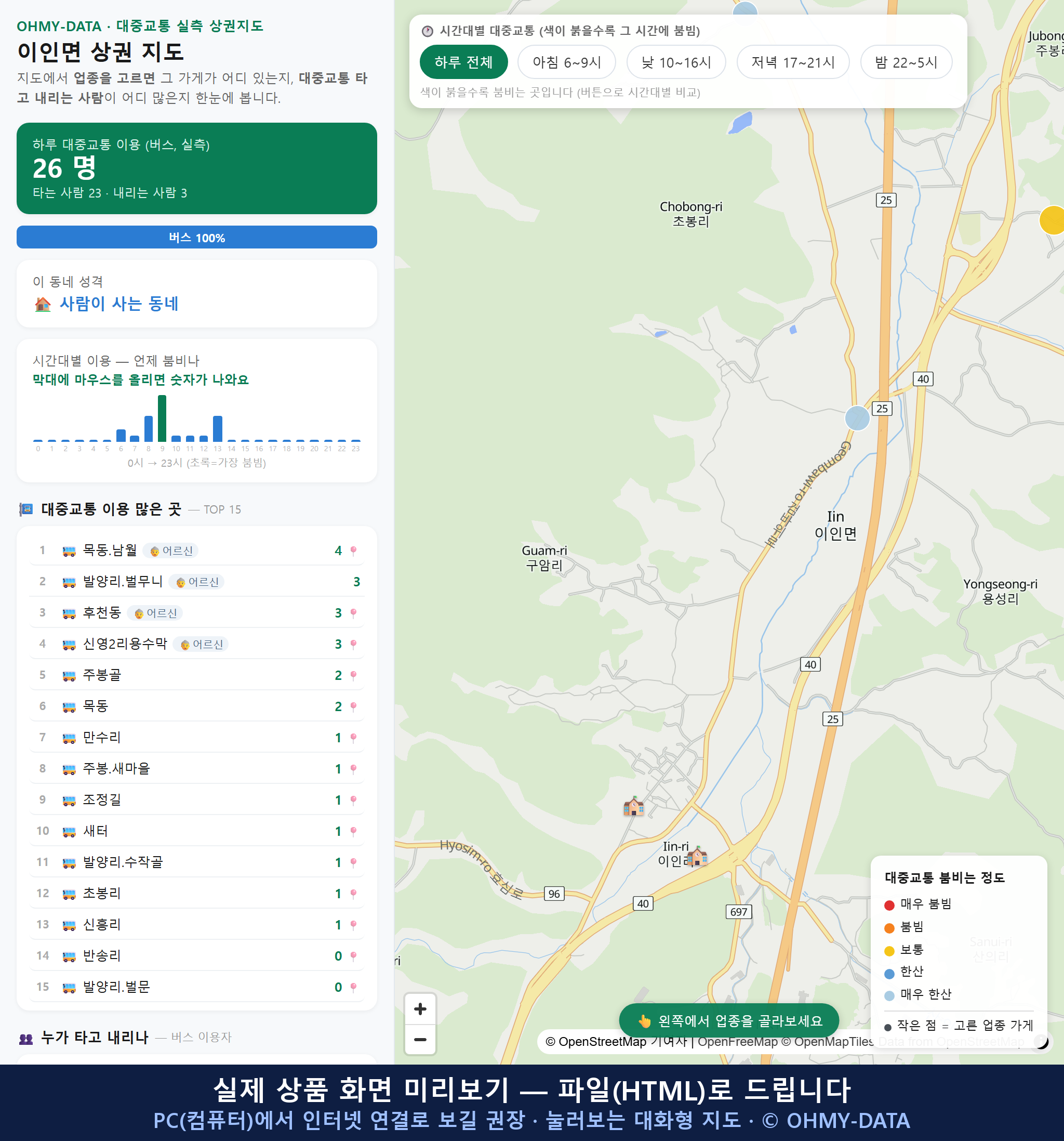 인터랙티브 지도 미리보기(실제 상품은 클릭형 HTML)