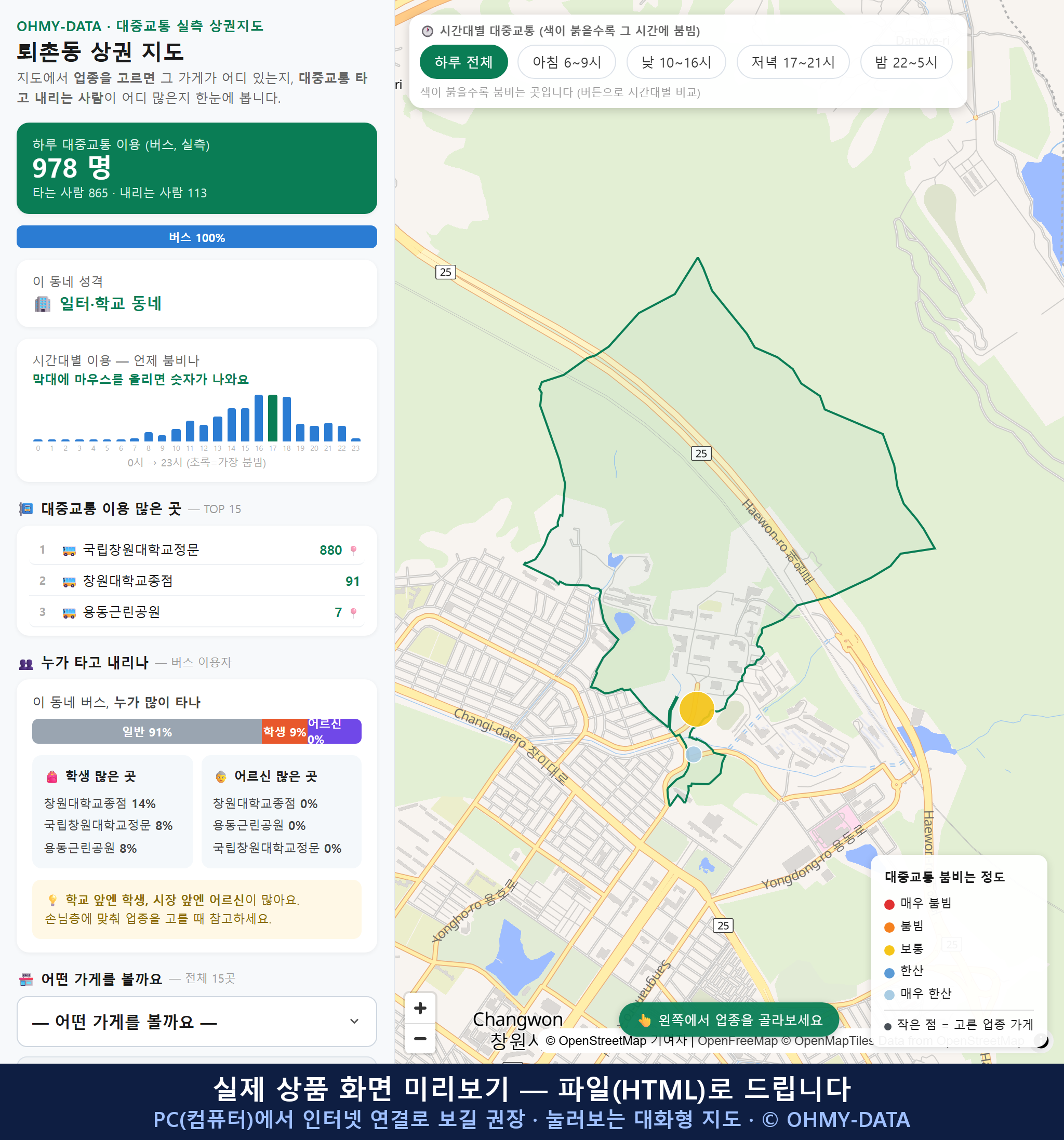 인터랙티브 지도 미리보기(실제 상품은 클릭형 HTML)