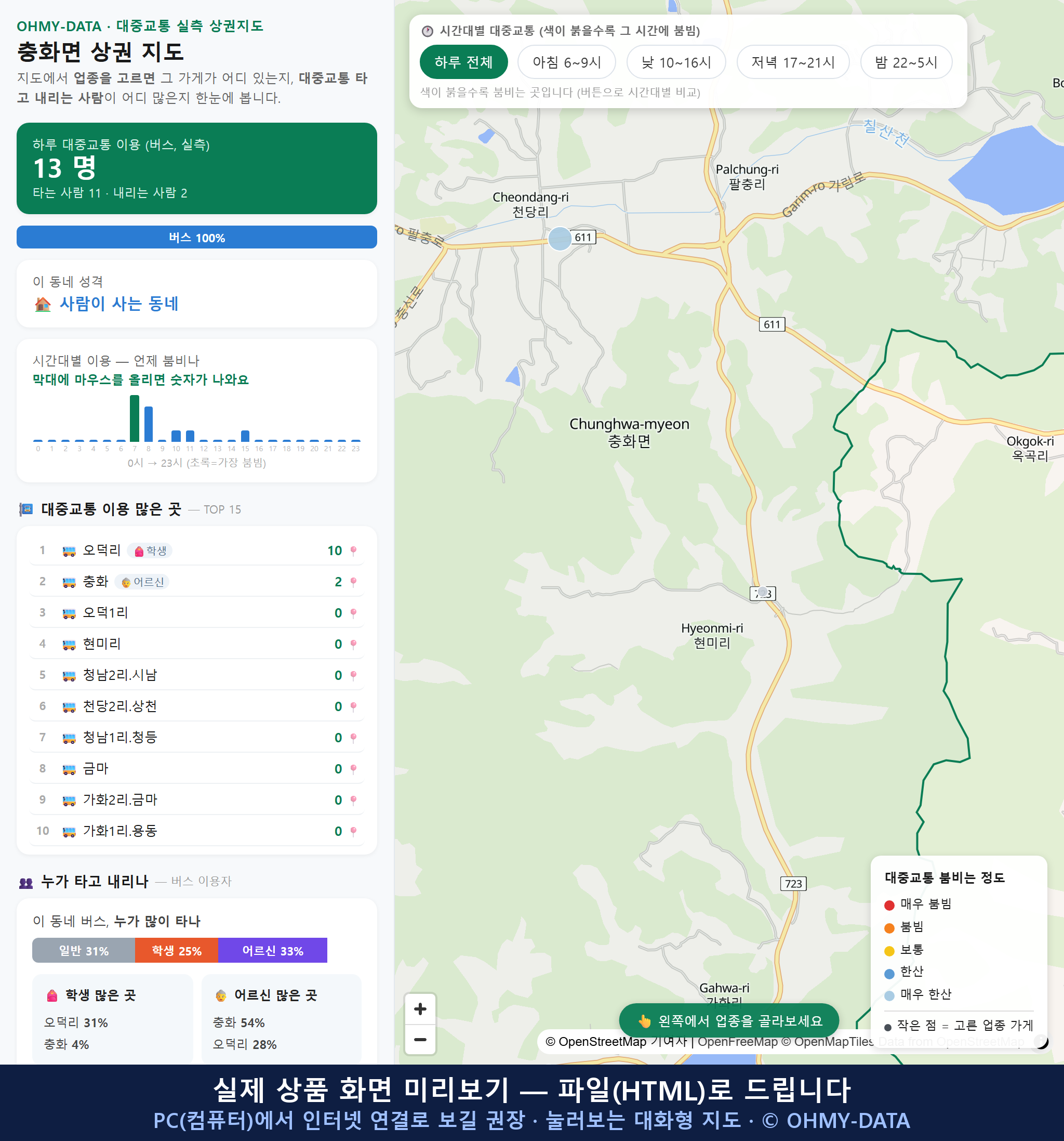 인터랙티브 지도 미리보기(실제 상품은 클릭형 HTML)