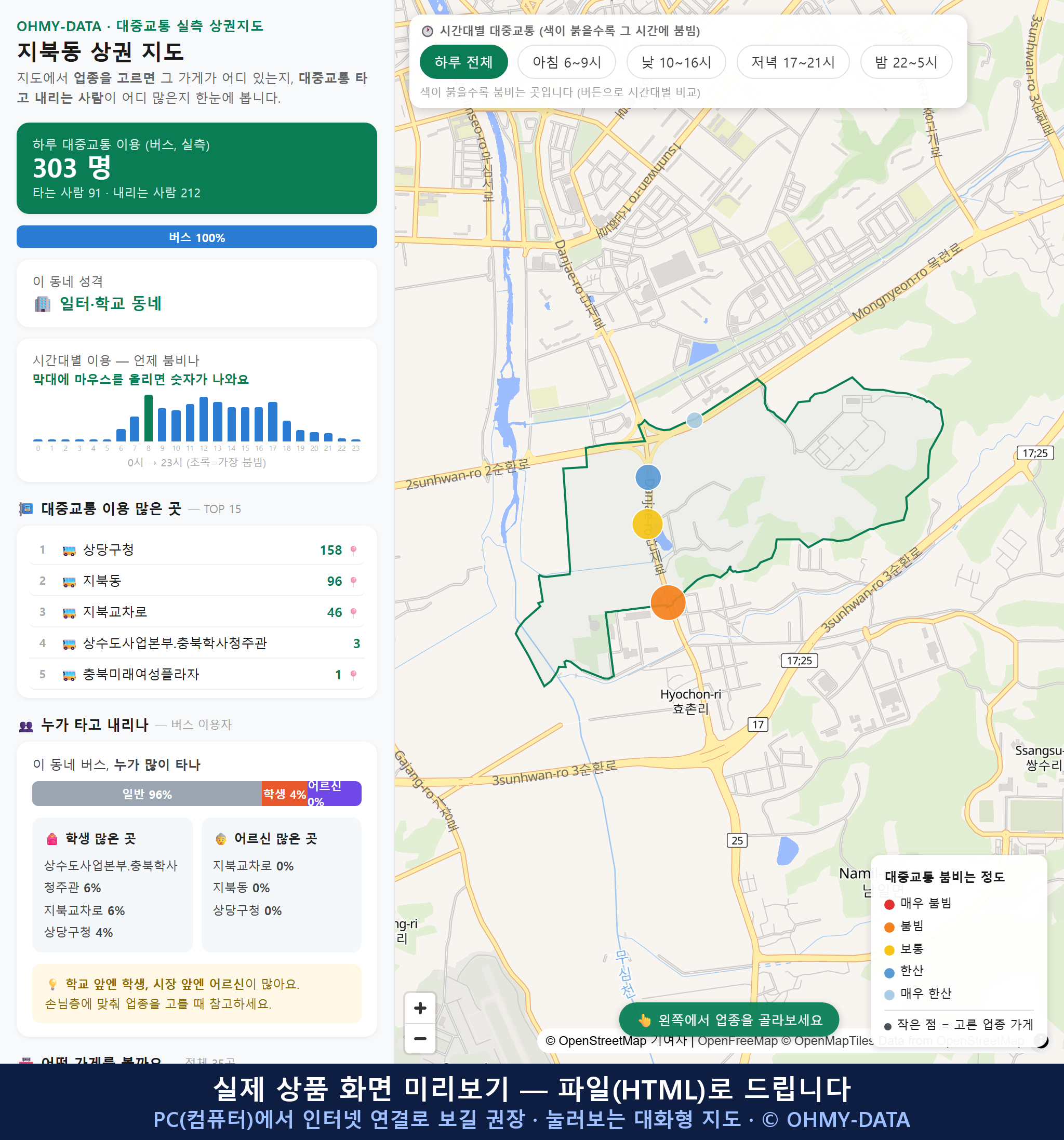 인터랙티브 지도 미리보기(실제 상품은 클릭형 HTML)