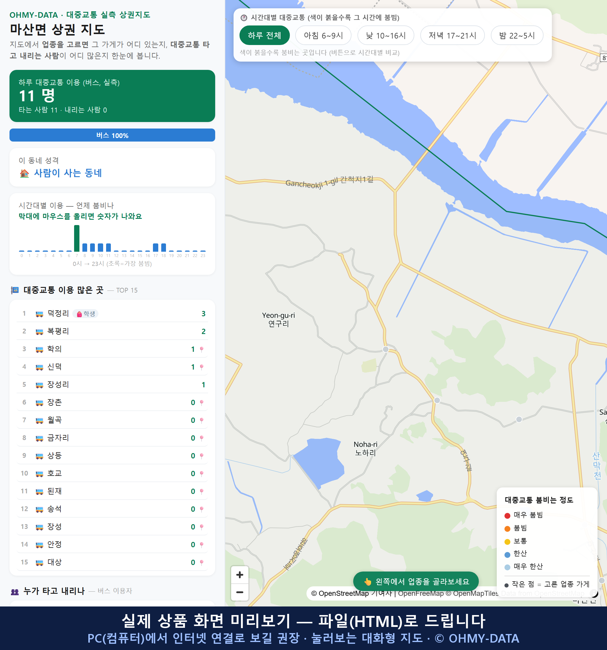 인터랙티브 지도 미리보기(실제 상품은 클릭형 HTML)