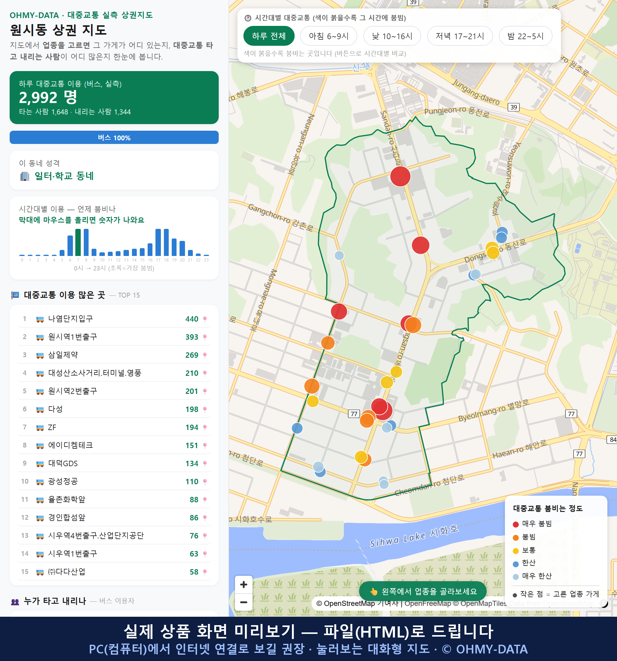 인터랙티브 지도 미리보기(실제 상품은 클릭형 HTML)