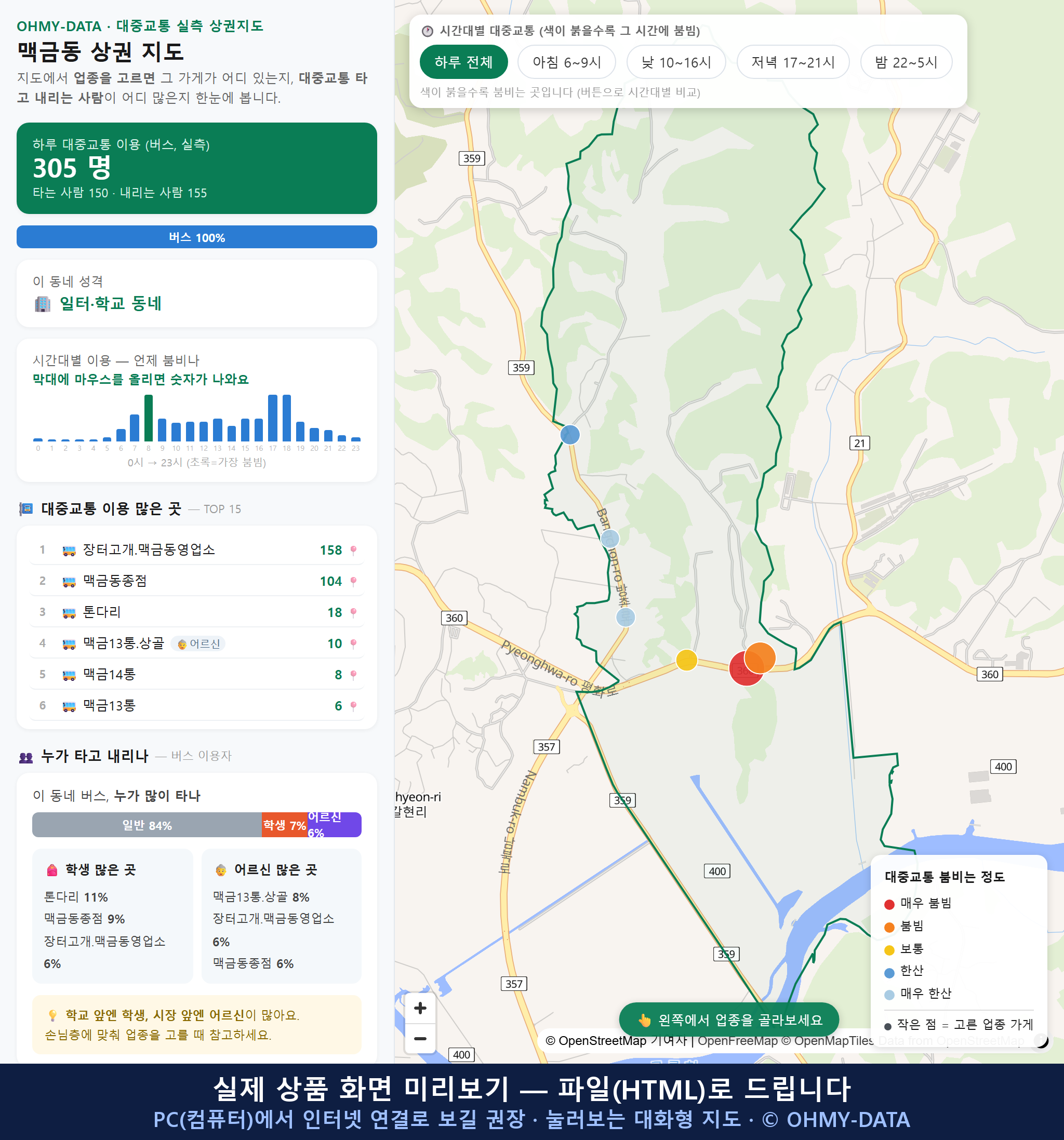인터랙티브 지도 미리보기(실제 상품은 클릭형 HTML)