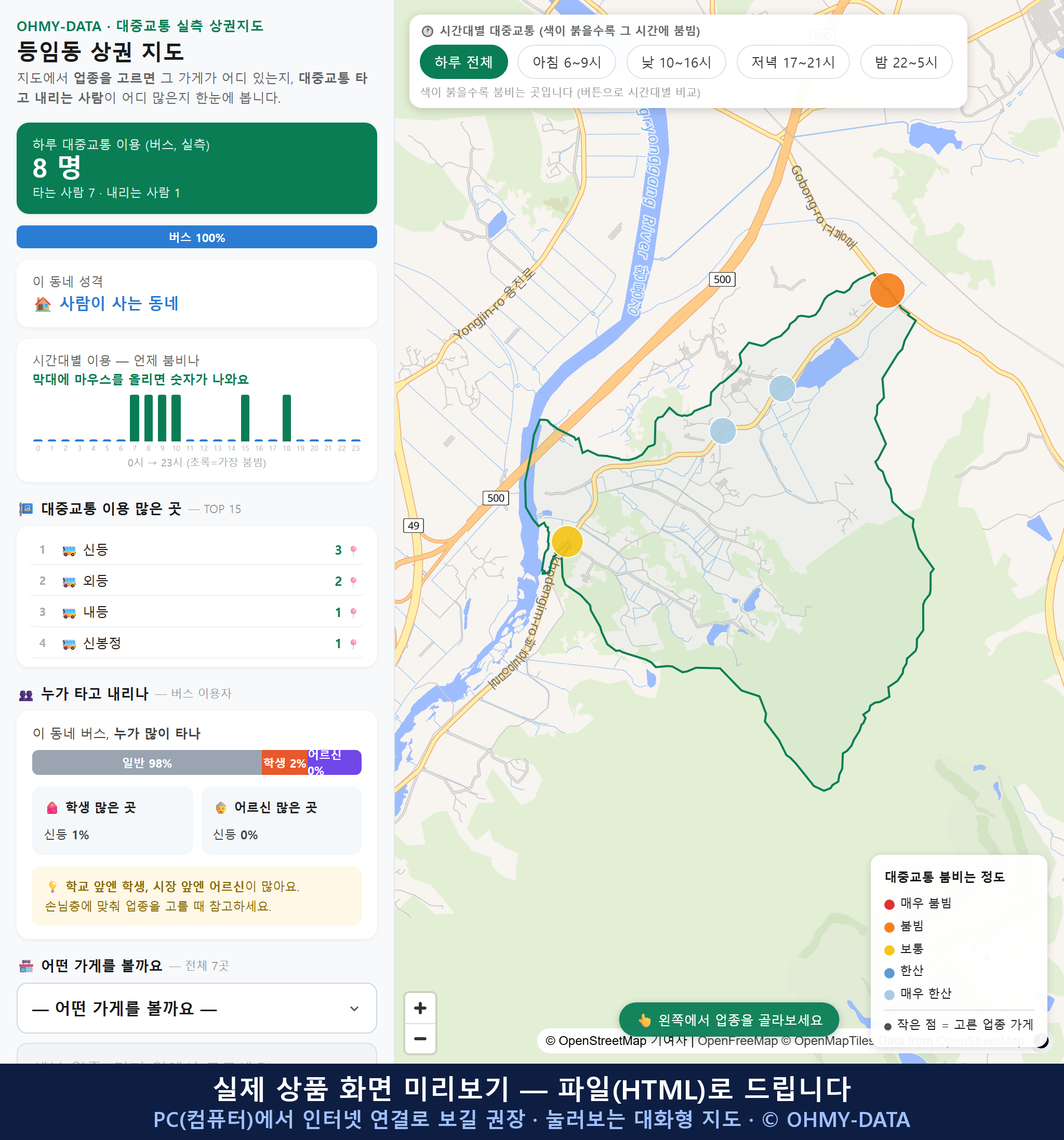 인터랙티브 지도 미리보기(실제 상품은 클릭형 HTML)