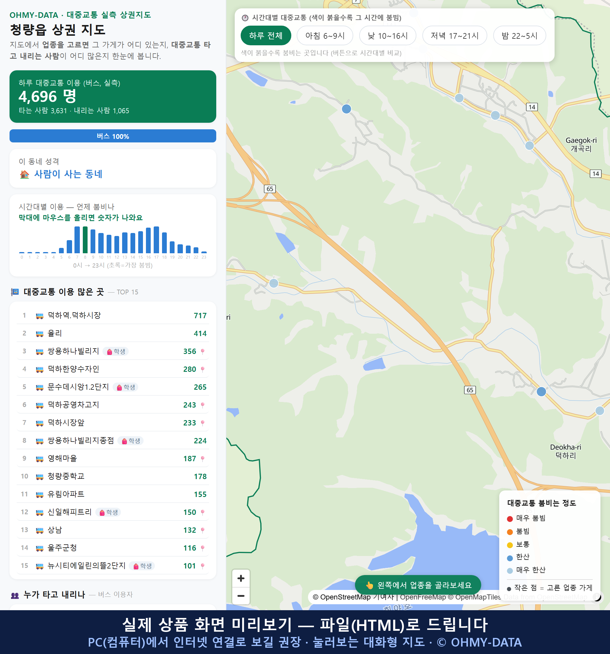 인터랙티브 지도 미리보기(실제 상품은 클릭형 HTML)
