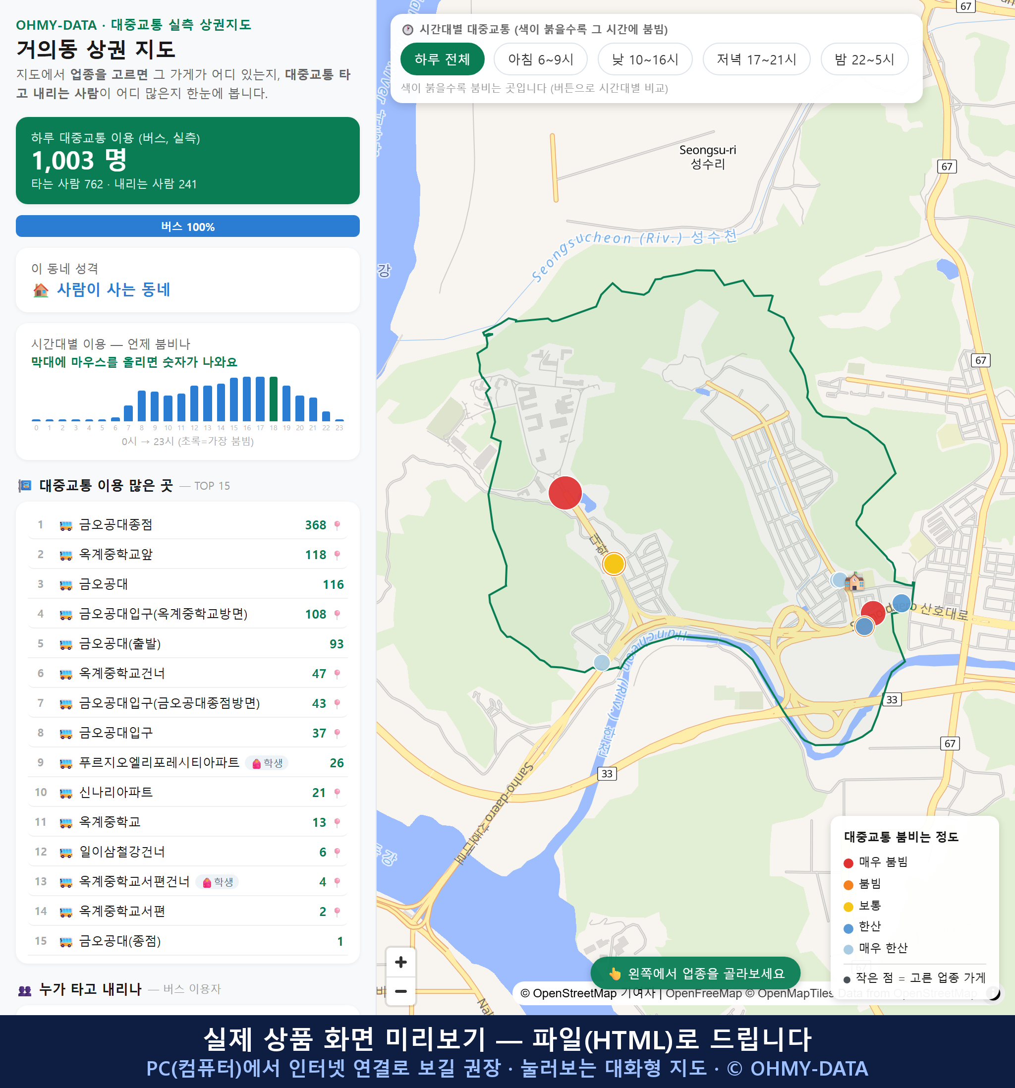 인터랙티브 지도 미리보기(실제 상품은 클릭형 HTML)