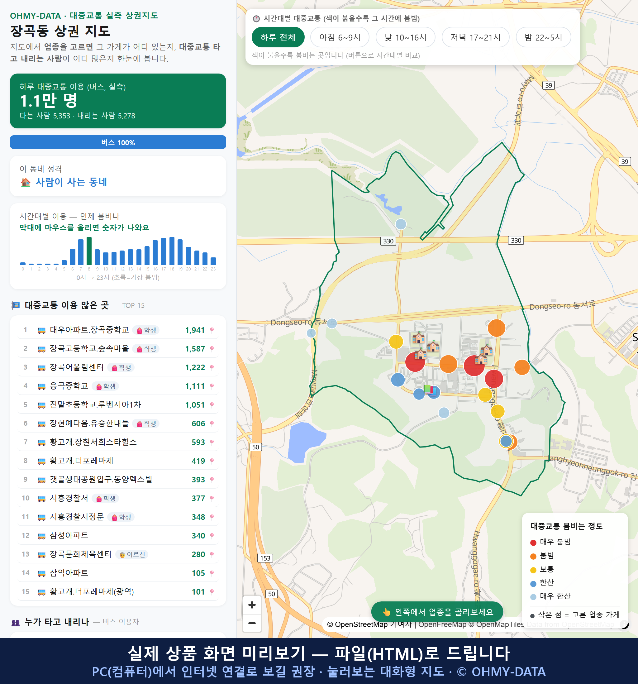 인터랙티브 지도 미리보기(실제 상품은 클릭형 HTML)