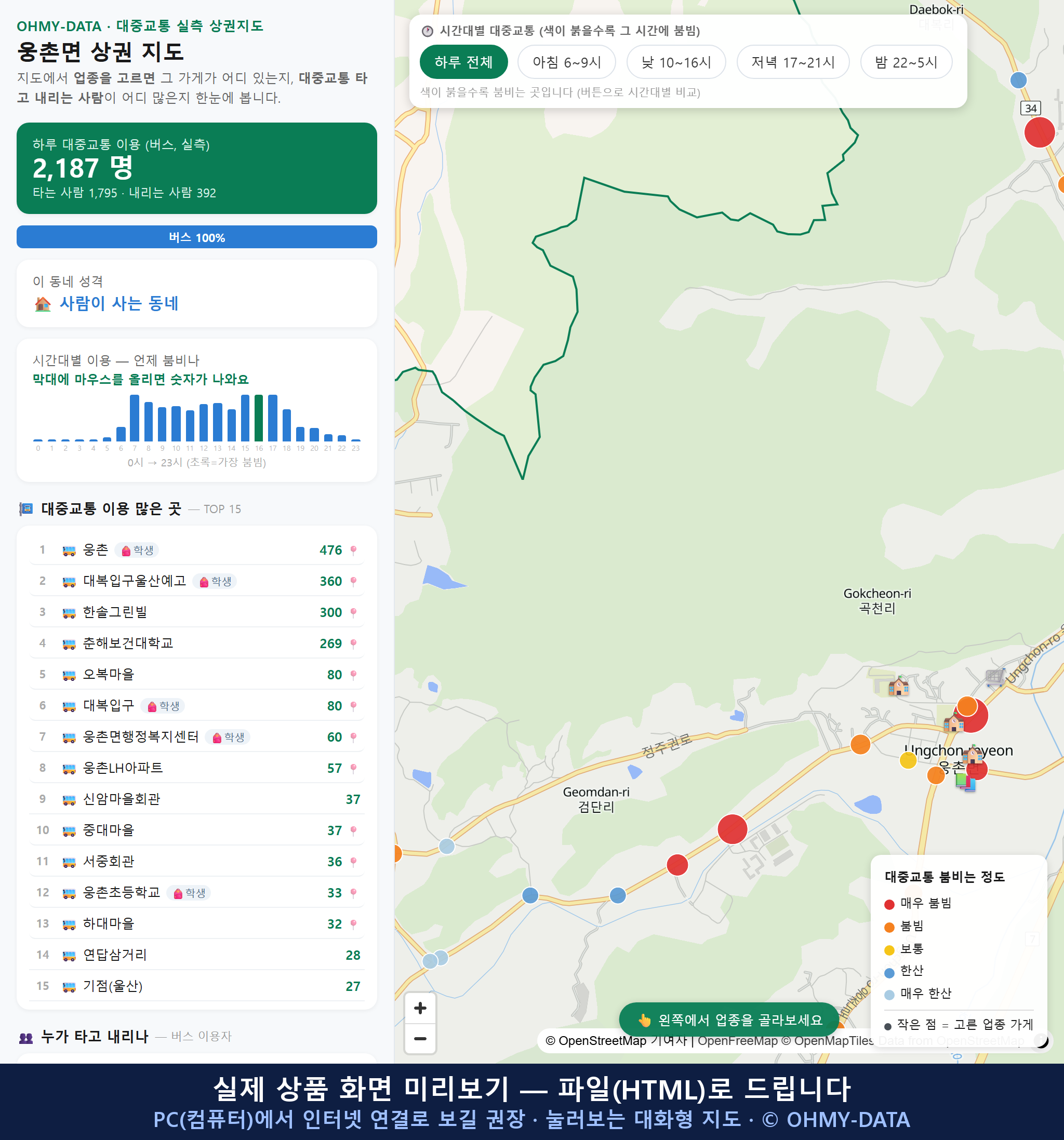 인터랙티브 지도 미리보기(실제 상품은 클릭형 HTML)