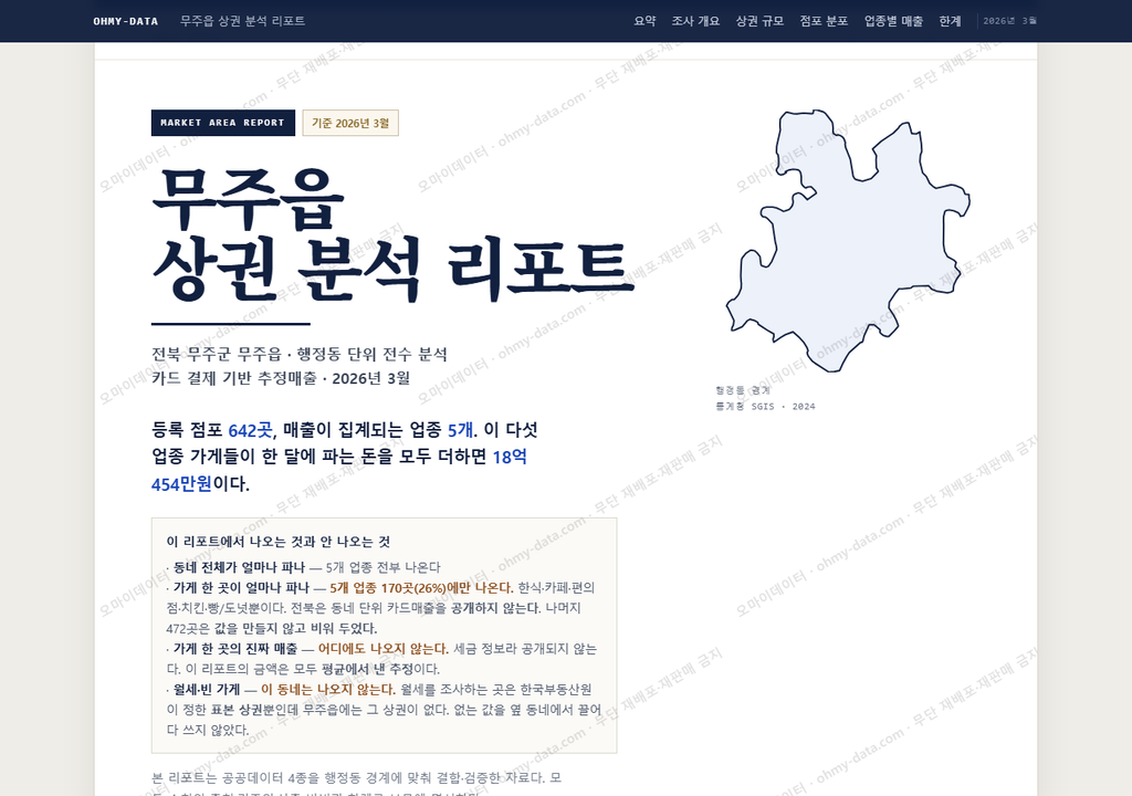 무주읍 무주읍_표지.png