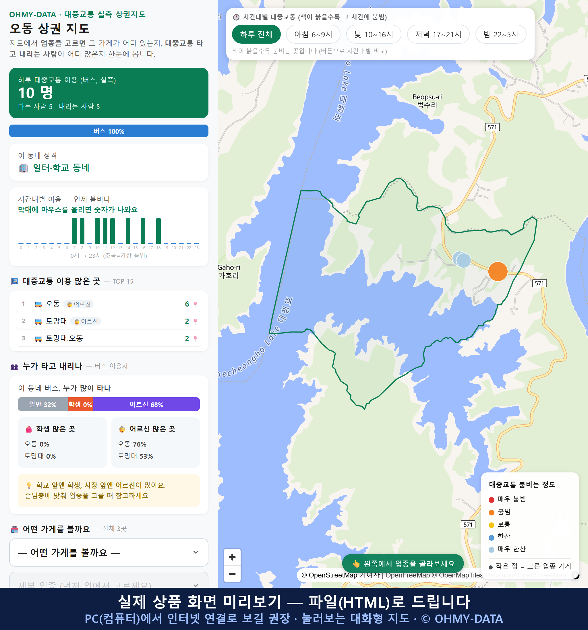 인터랙티브 지도 미리보기(실제 상품은 클릭형 HTML)