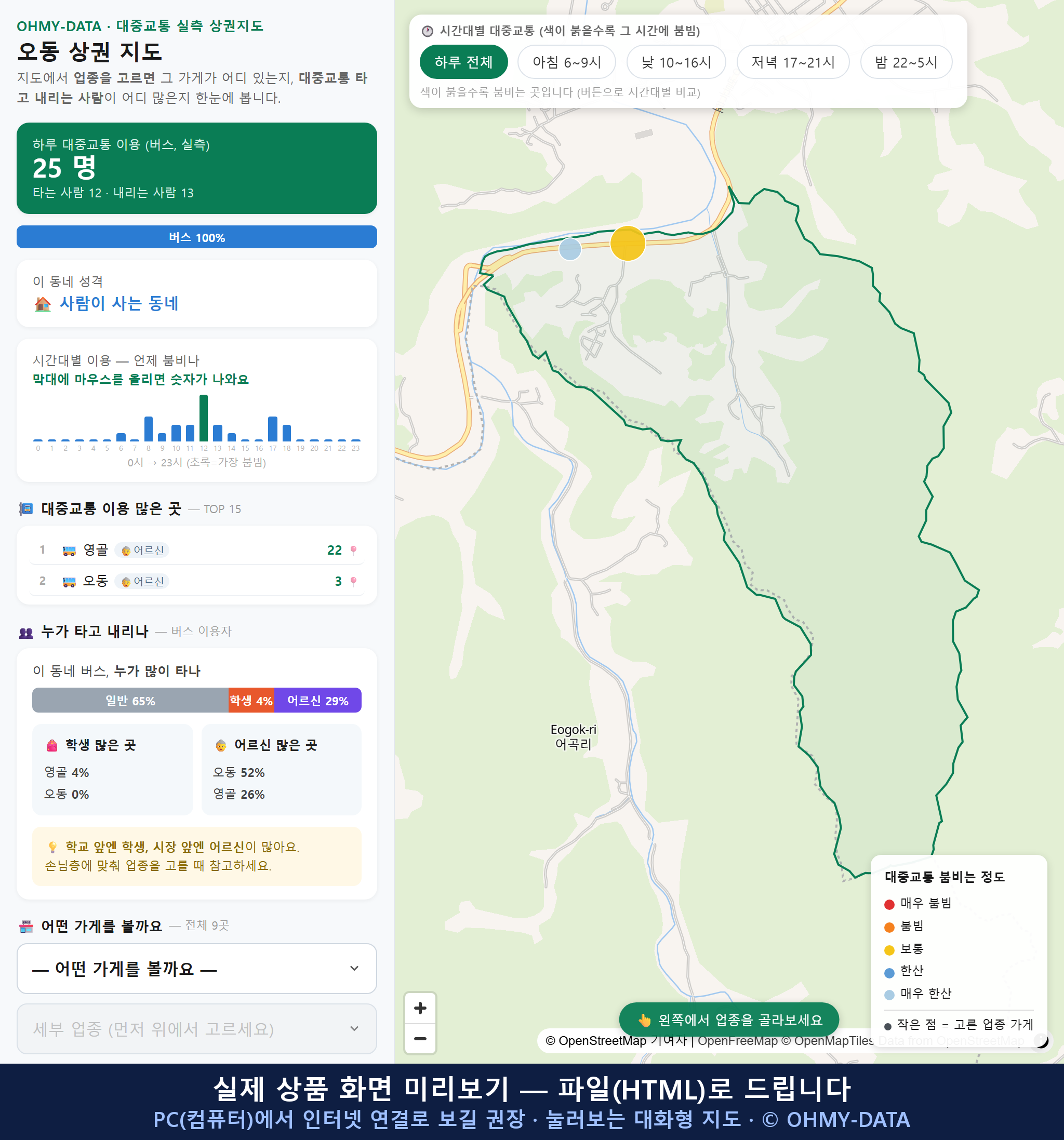 인터랙티브 지도 미리보기(실제 상품은 클릭형 HTML)