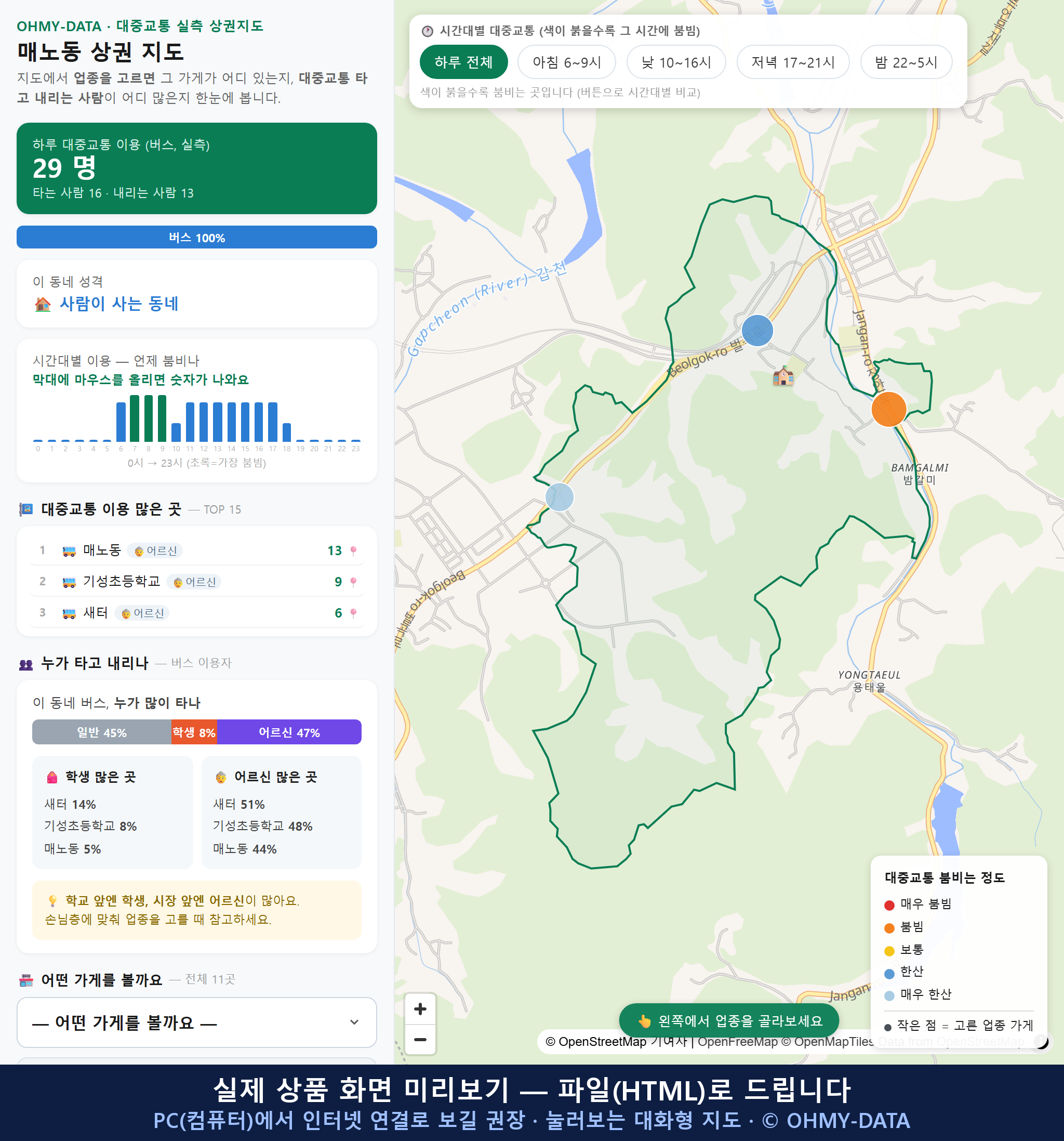 인터랙티브 지도 미리보기(실제 상품은 클릭형 HTML)