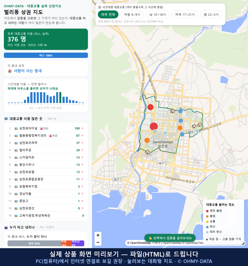 인터랙티브 지도 미리보기(실제 상품은 클릭형 HTML)