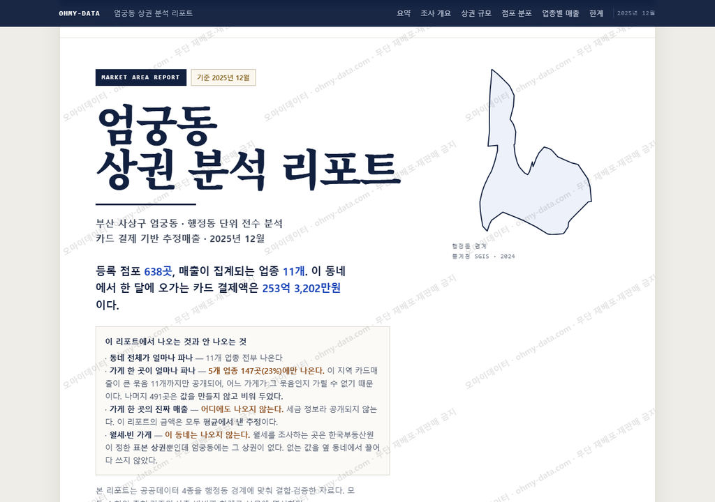 엄궁동 엄궁동_표지.png