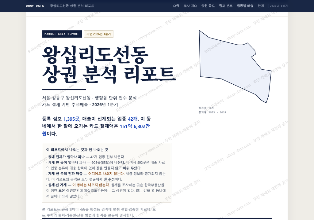 왕십리도선동 왕십리도선동_표지.png
