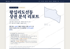 왕십리도선동 왕십리도선동_표지.png