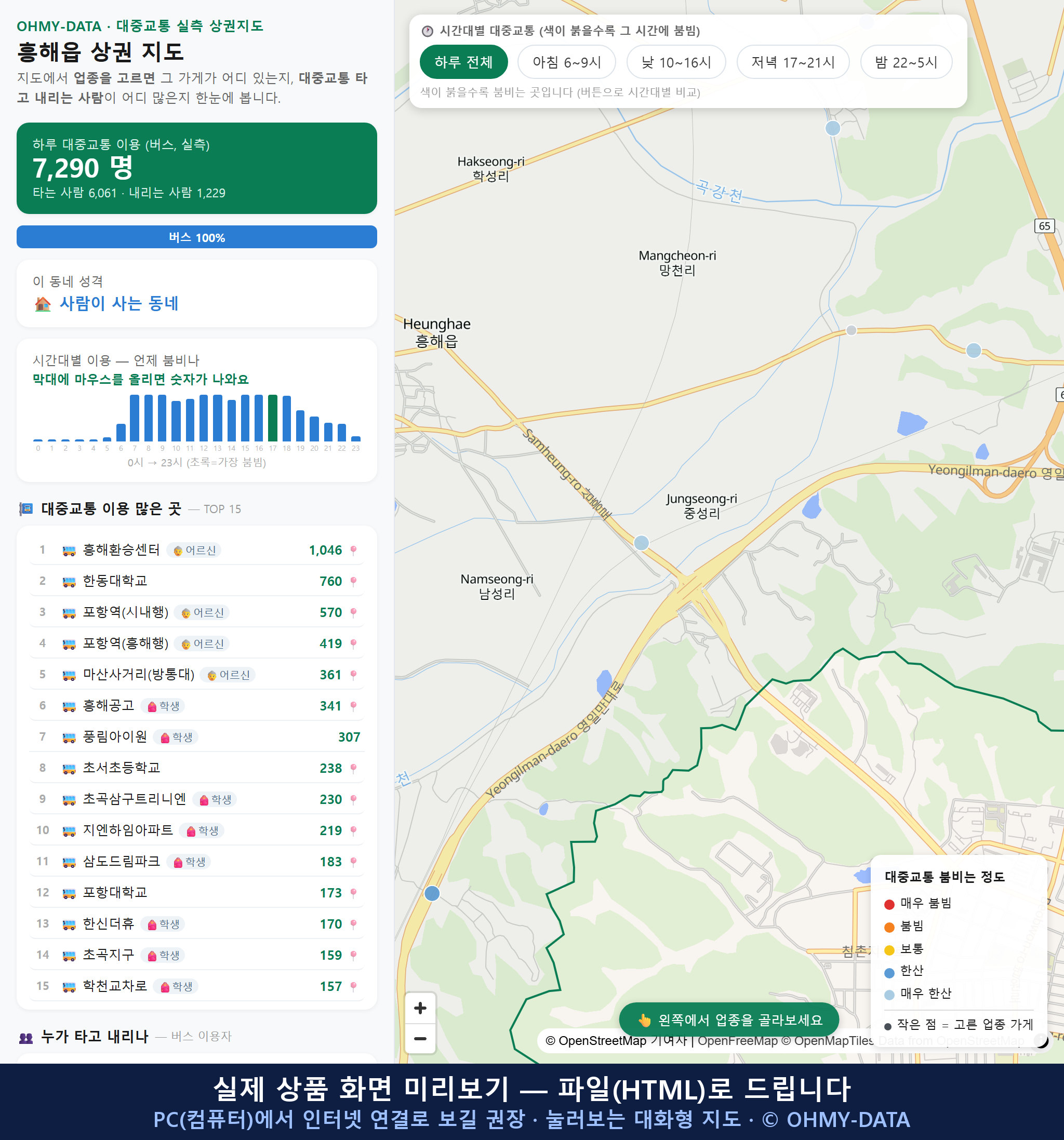 인터랙티브 지도 미리보기(실제 상품은 클릭형 HTML)