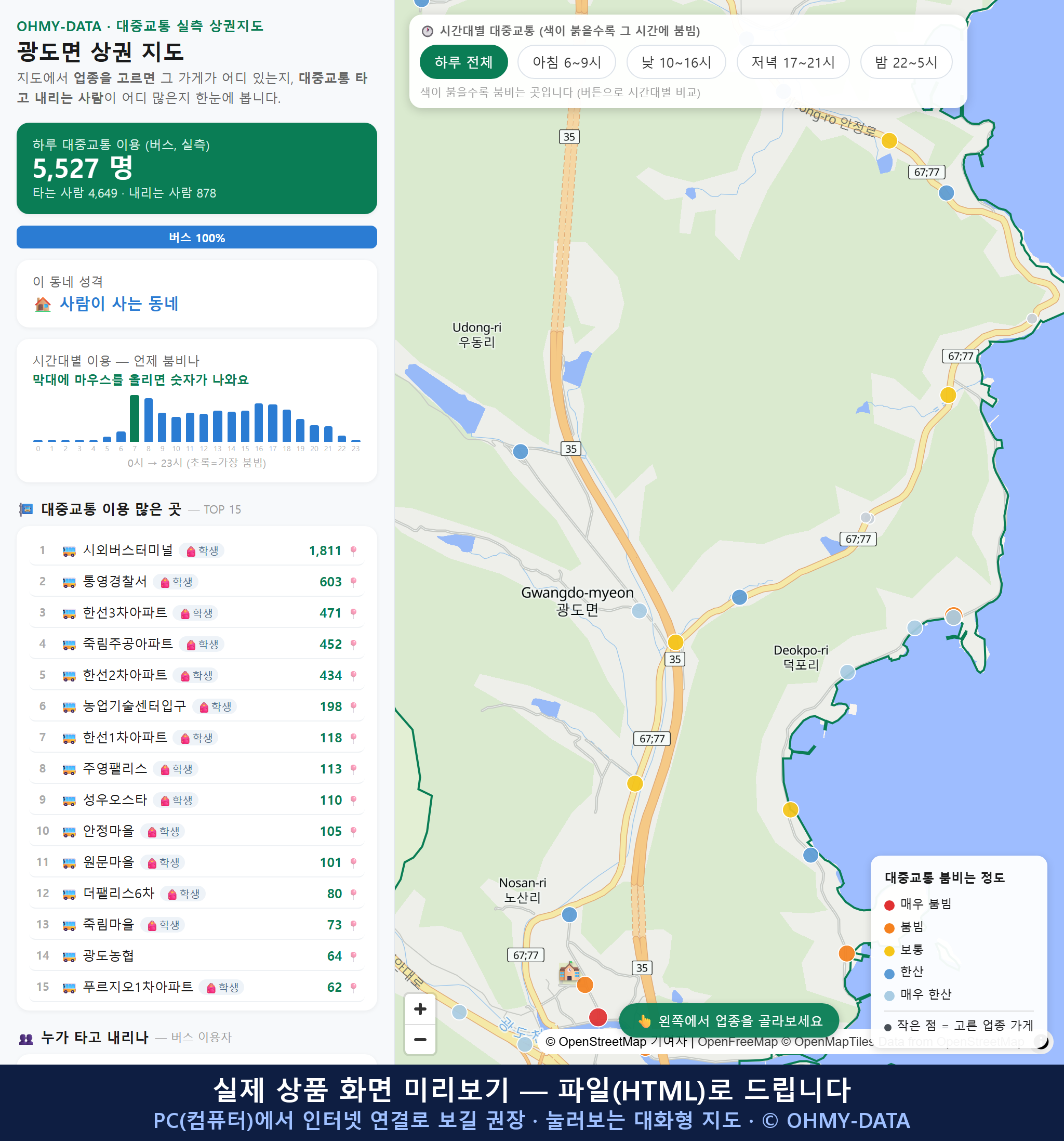 인터랙티브 지도 미리보기(실제 상품은 클릭형 HTML)