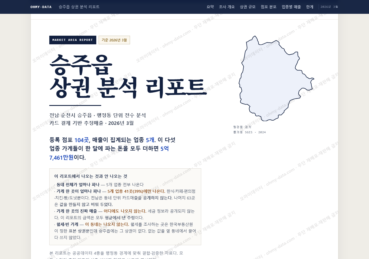 승주읍 승주읍_표지.png