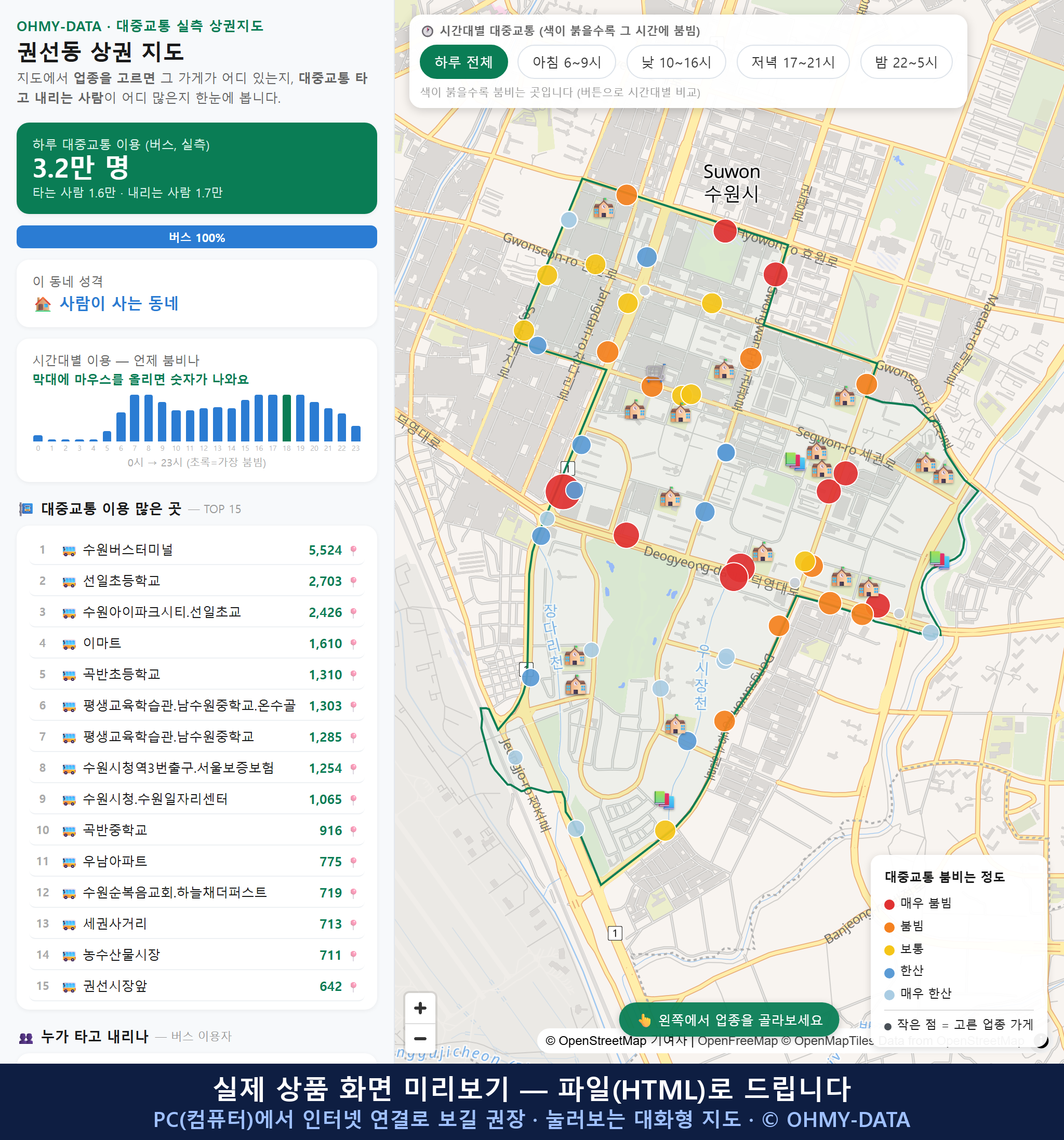 인터랙티브 지도 미리보기(실제 상품은 클릭형 HTML)