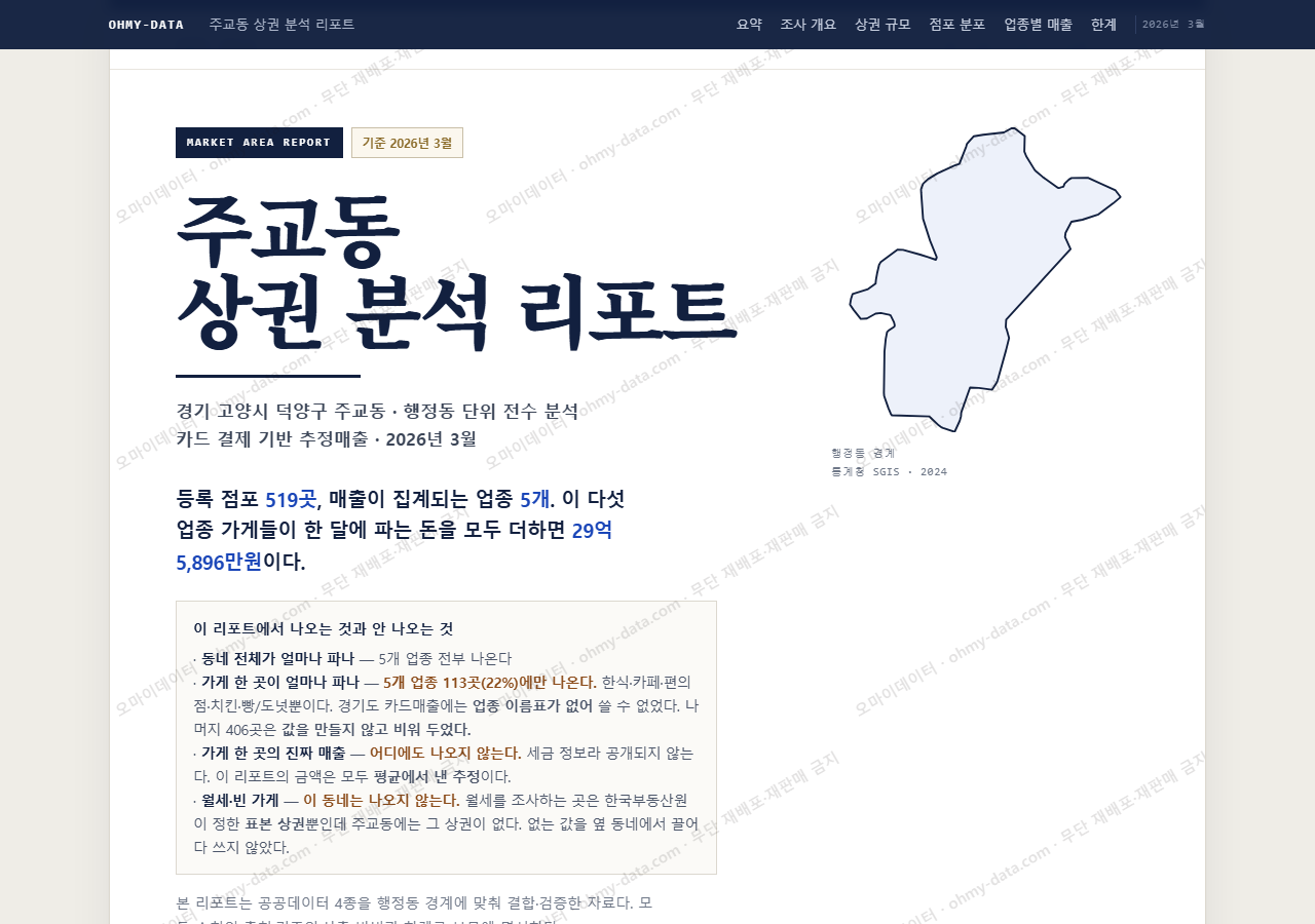 주교동 주교동_표지.png