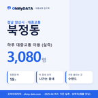북정동 대중교통 입지팩 표지