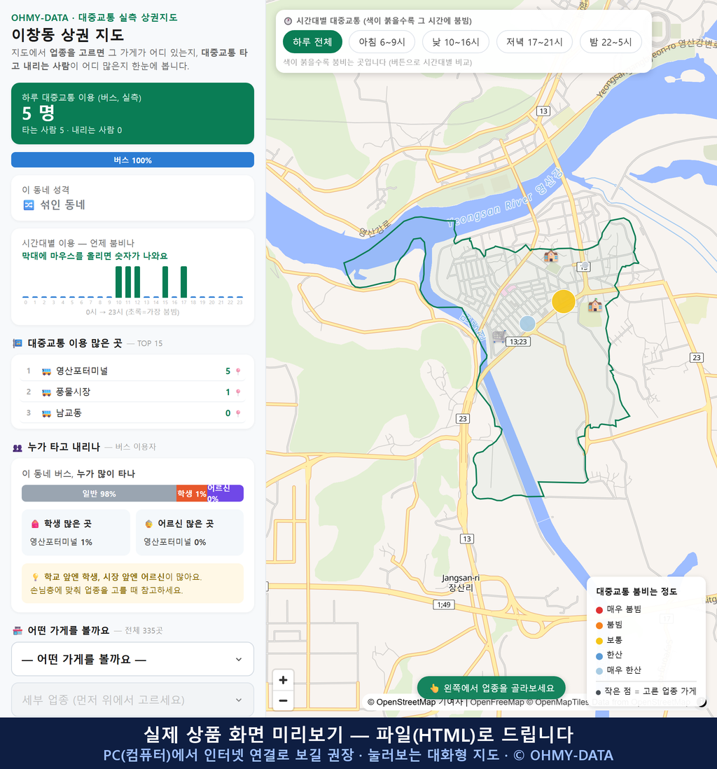 인터랙티브 지도 미리보기(실제 상품은 클릭형 HTML)