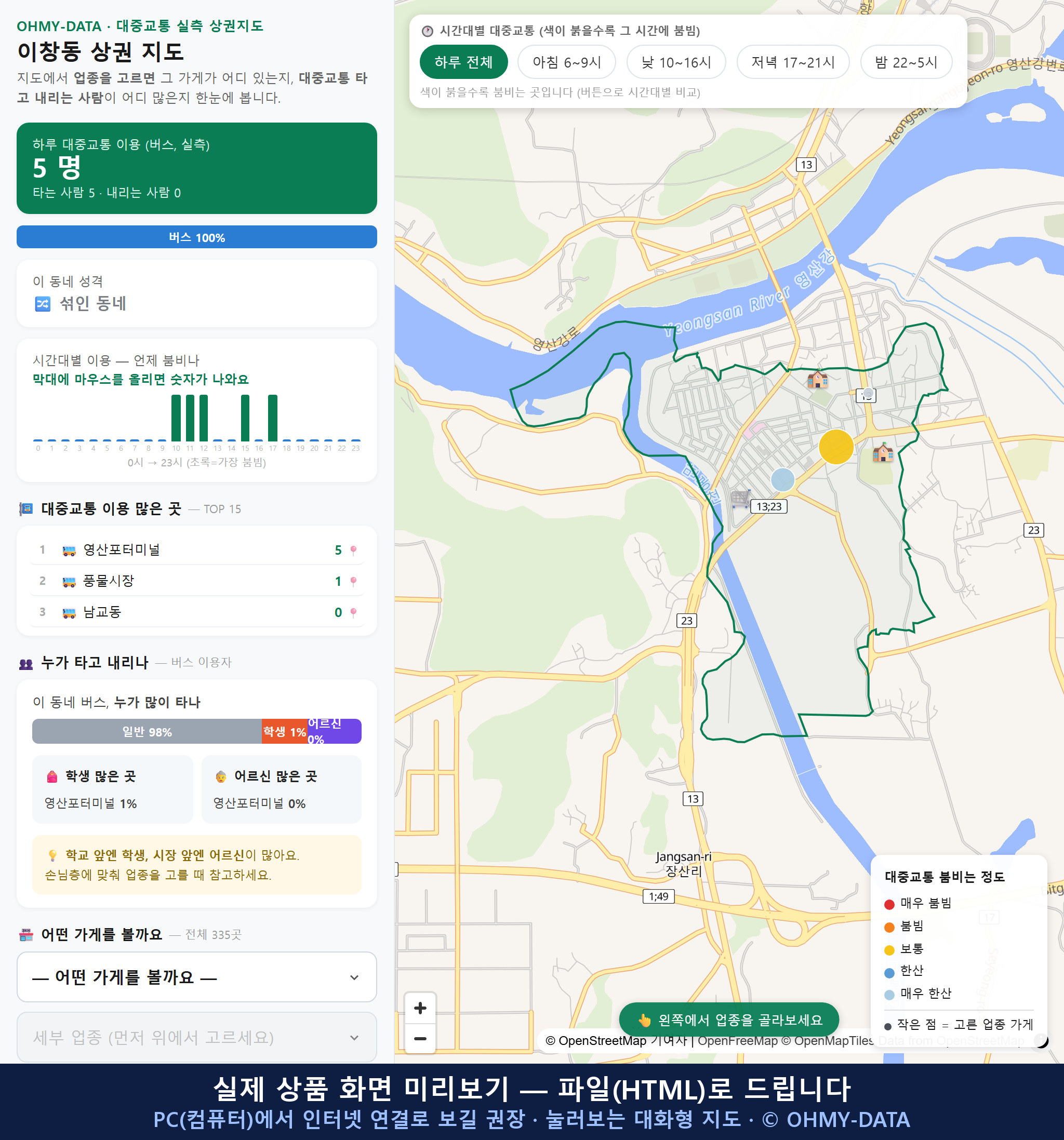 인터랙티브 지도 미리보기(실제 상품은 클릭형 HTML)