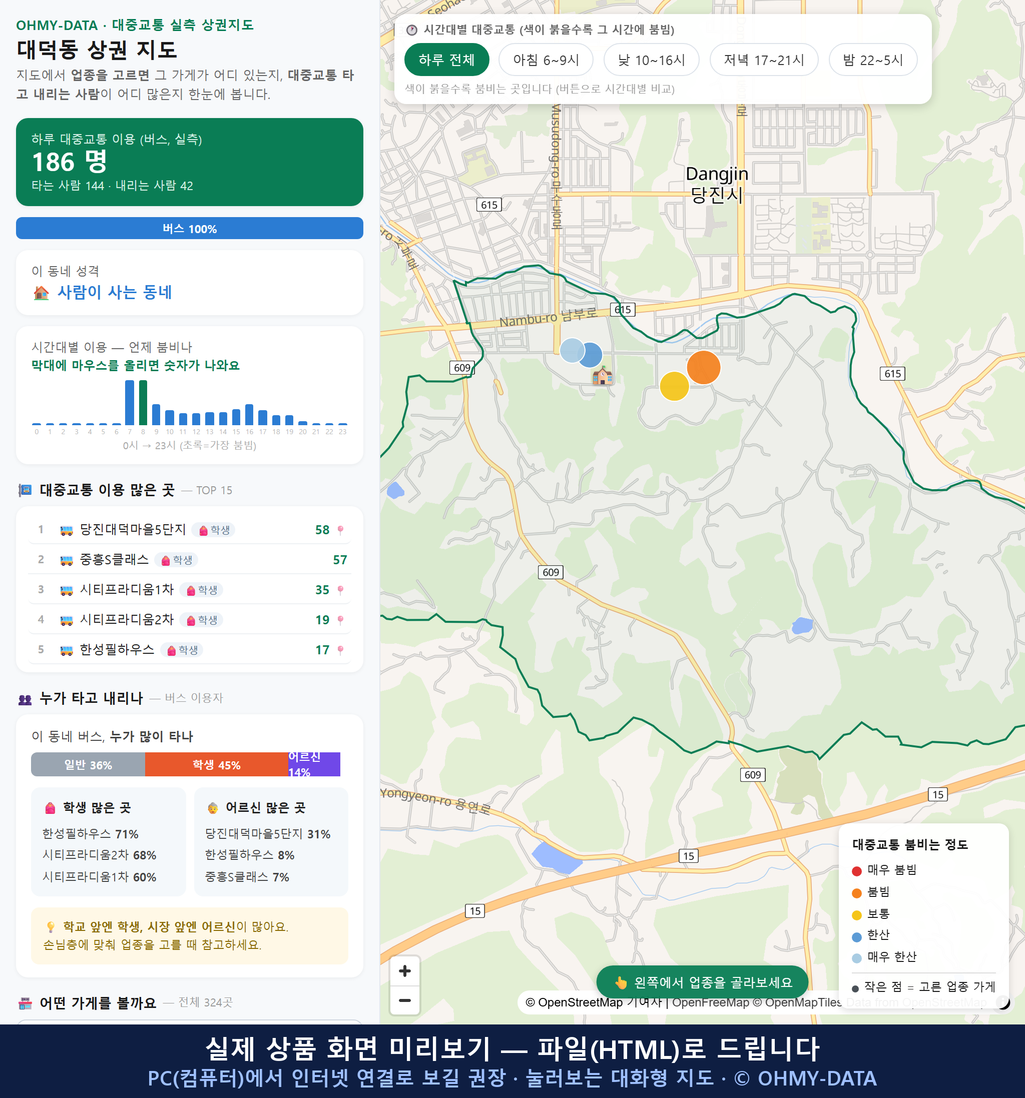 인터랙티브 지도 미리보기(실제 상품은 클릭형 HTML)