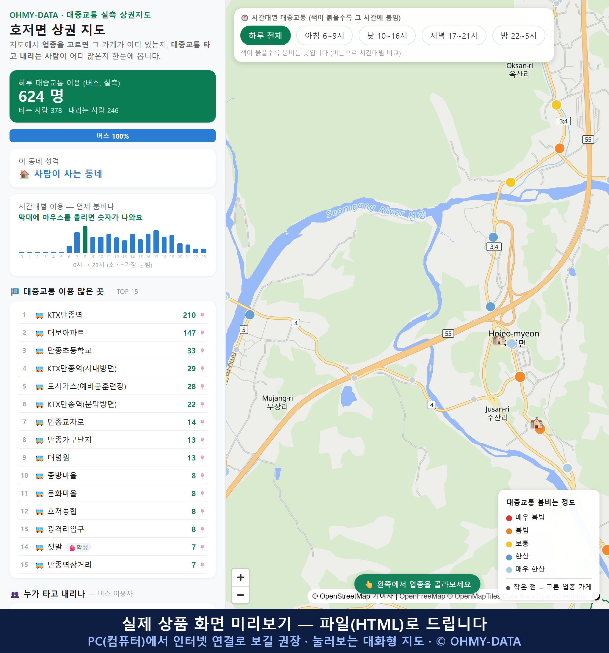 인터랙티브 지도 미리보기(실제 상품은 클릭형 HTML)