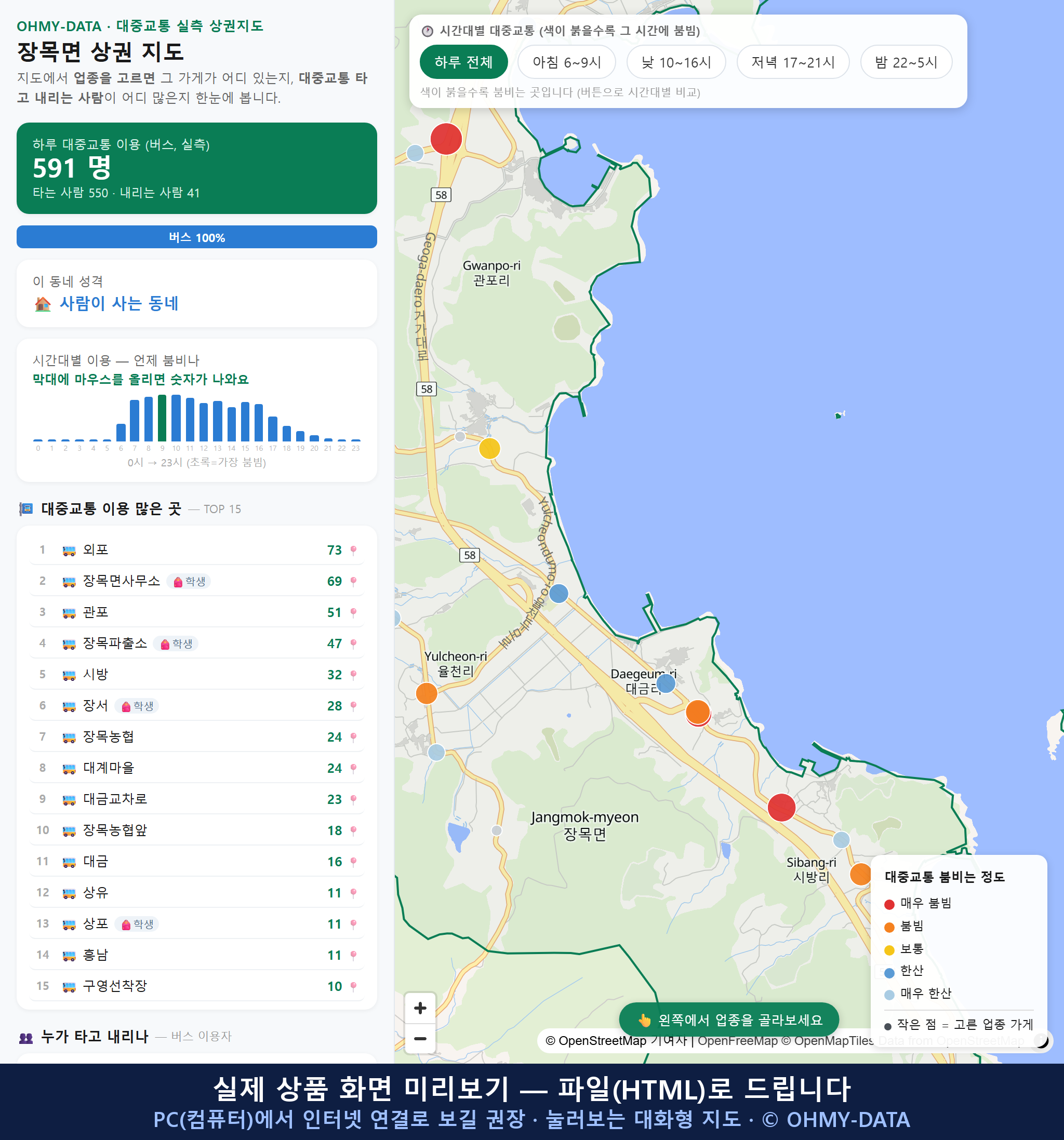 인터랙티브 지도 미리보기(실제 상품은 클릭형 HTML)