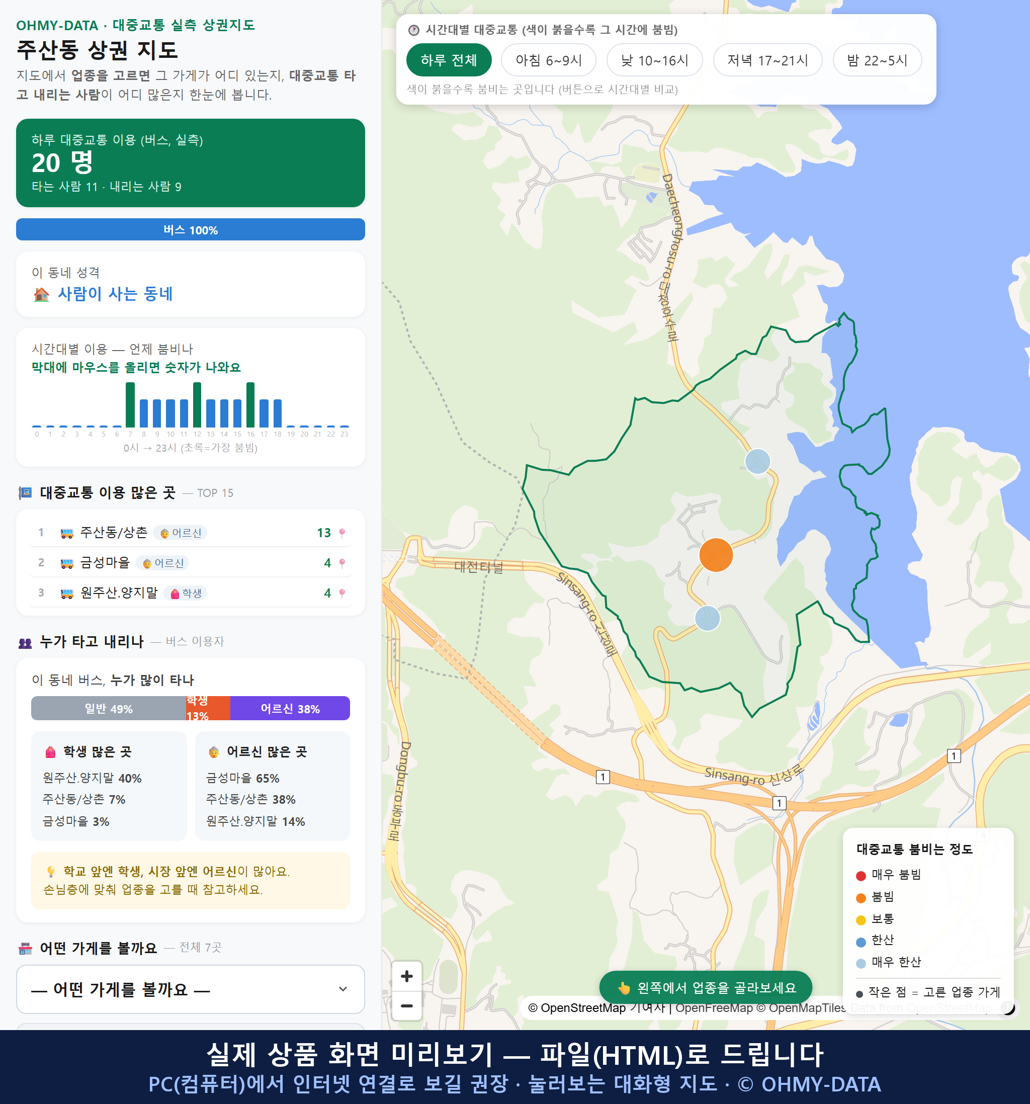 인터랙티브 지도 미리보기(실제 상품은 클릭형 HTML)