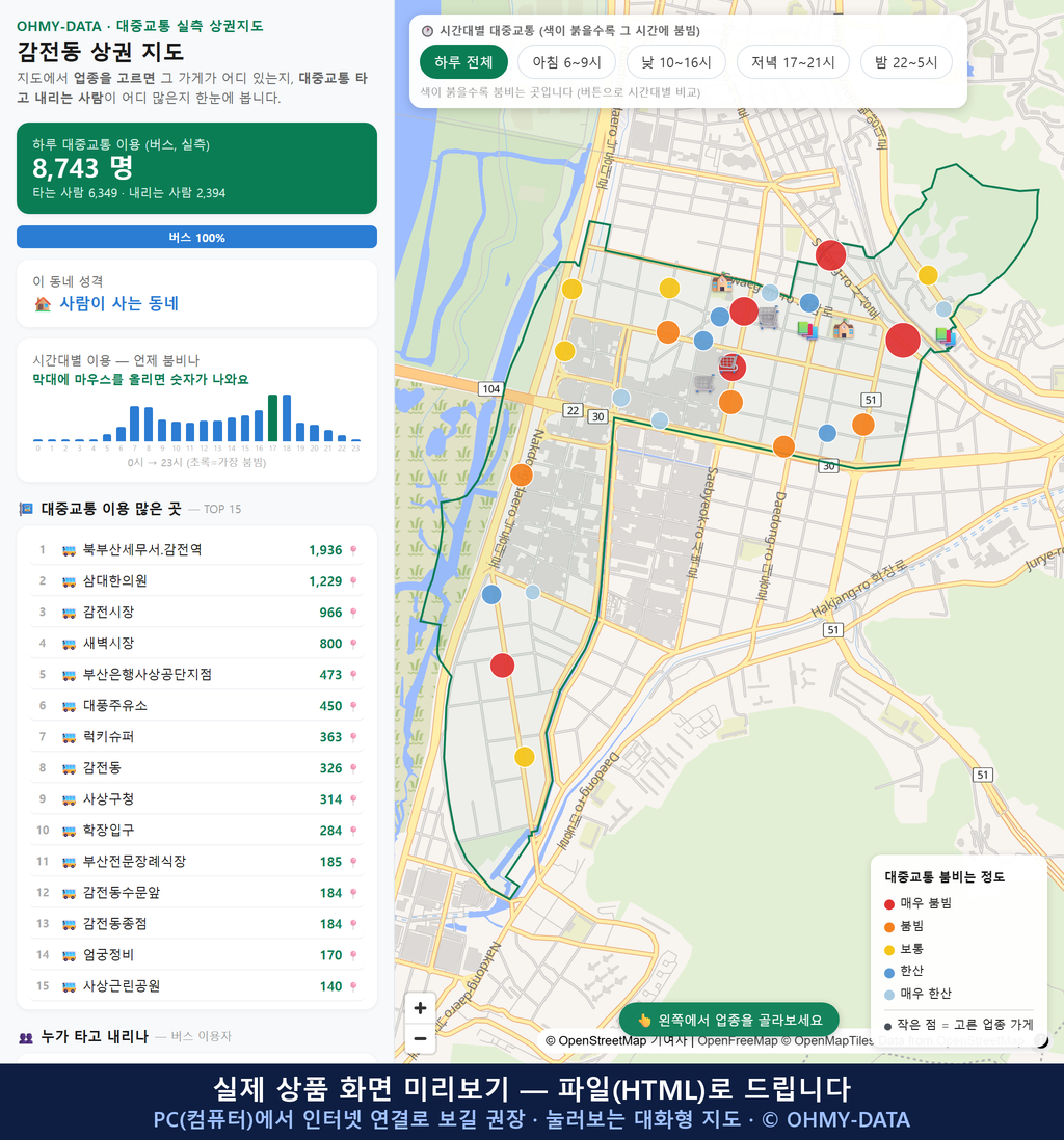 인터랙티브 지도 미리보기(실제 상품은 클릭형 HTML)