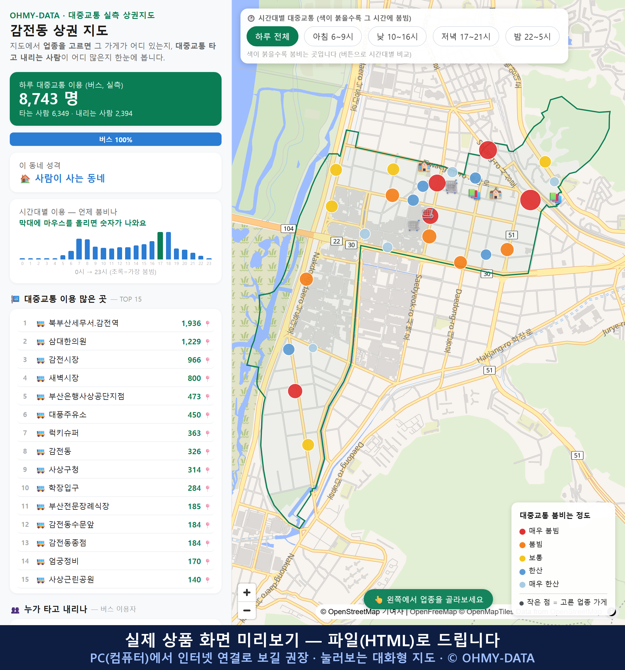 인터랙티브 지도 미리보기(실제 상품은 클릭형 HTML)