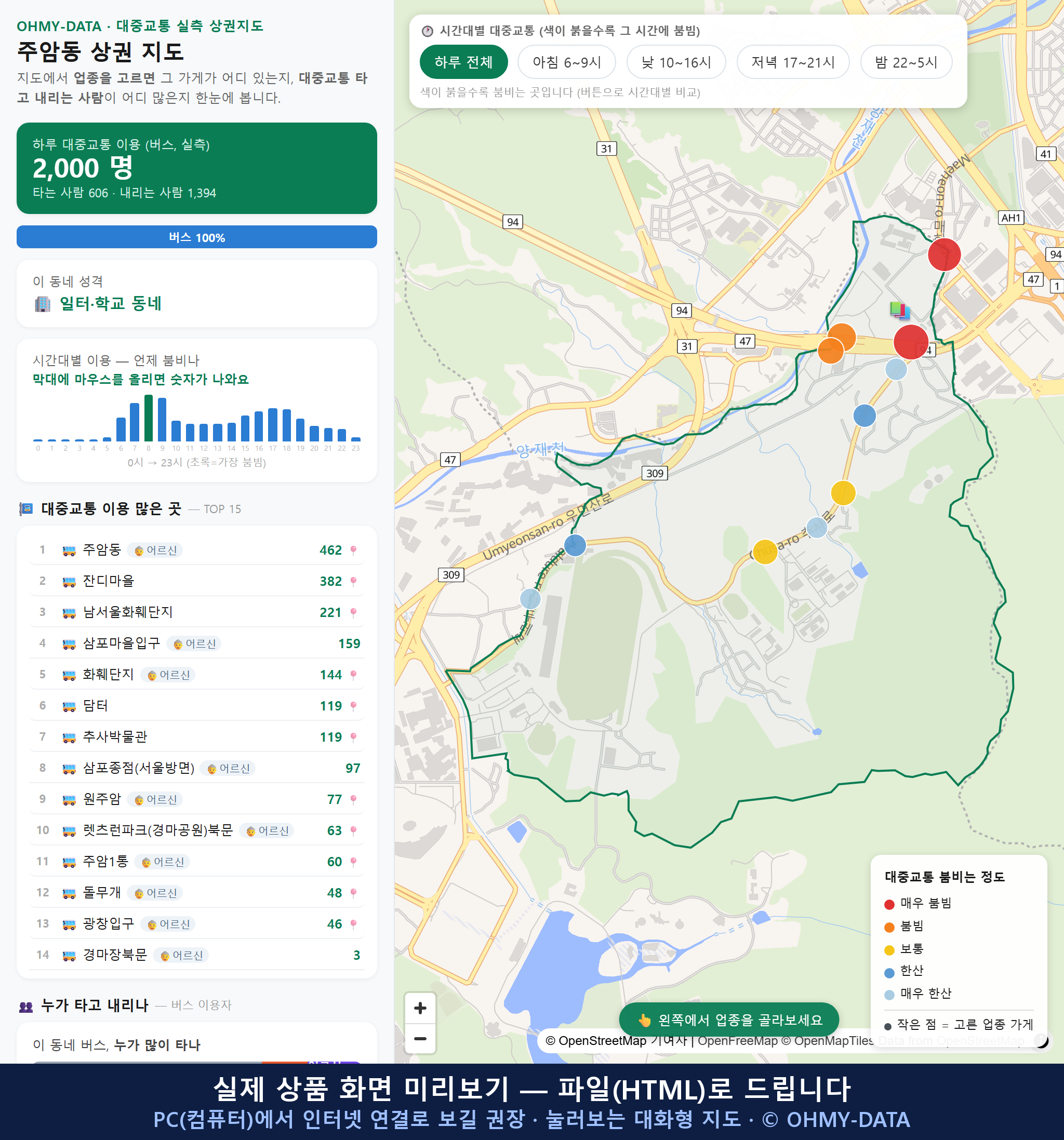 인터랙티브 지도 미리보기(실제 상품은 클릭형 HTML)