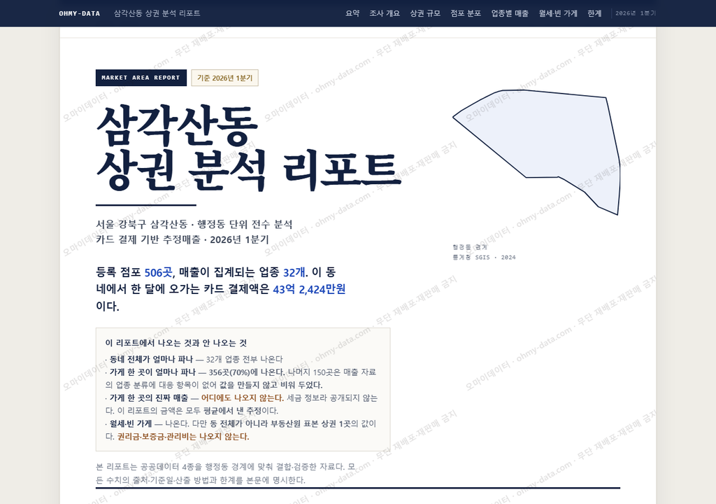 삼각산동 삼각산동_표지.png