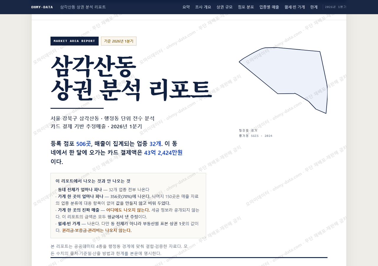삼각산동 삼각산동_표지.png