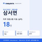 삼서면 대중교통 입지팩 표지