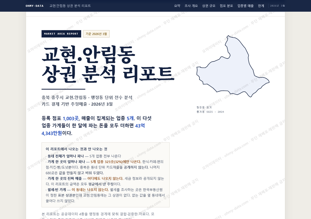 교현.안림동 교현.안림동_표지.png