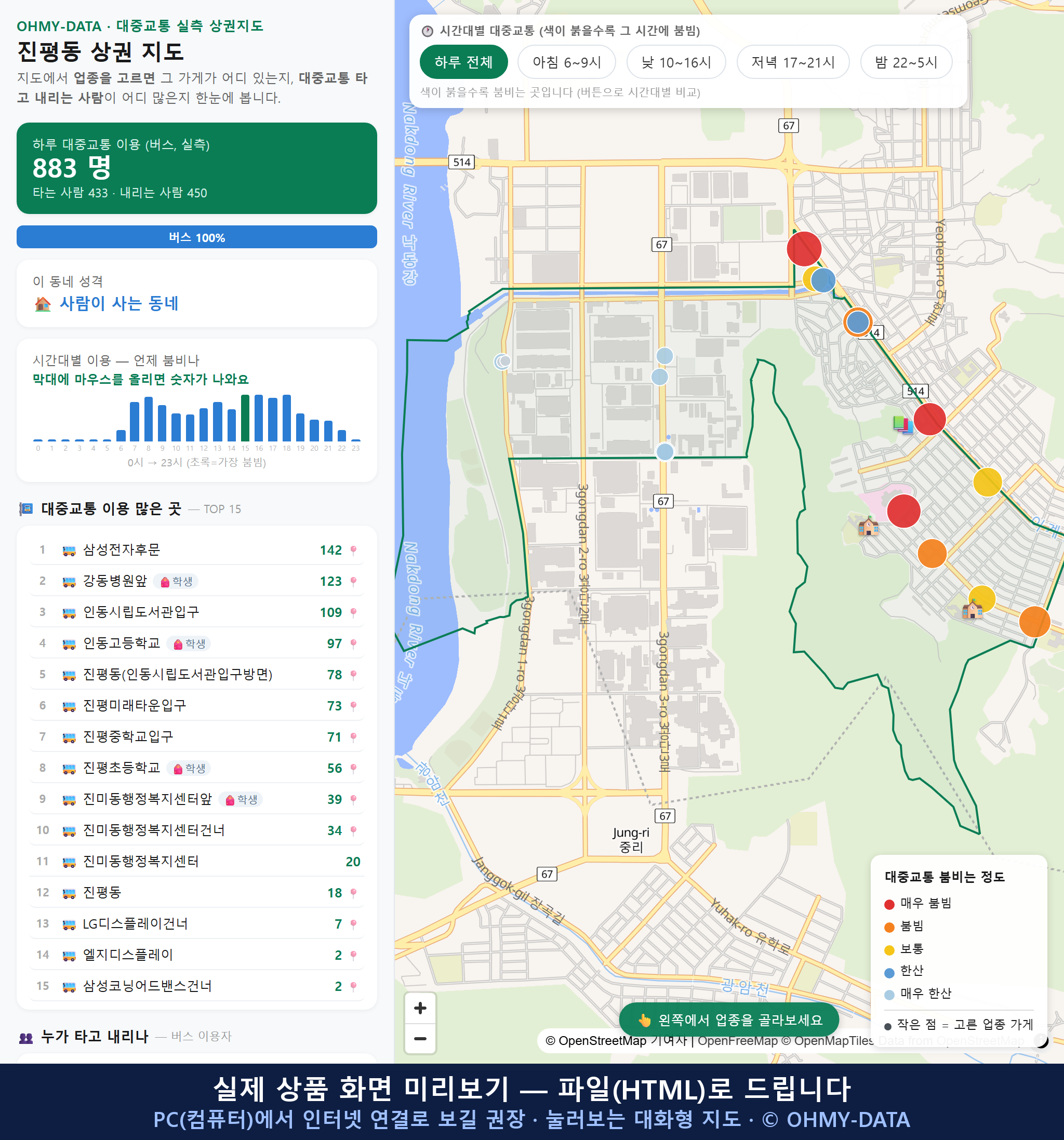 인터랙티브 지도 미리보기(실제 상품은 클릭형 HTML)