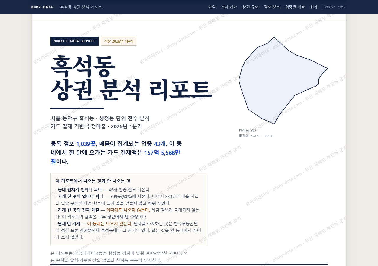흑석동 흑석동_표지.png